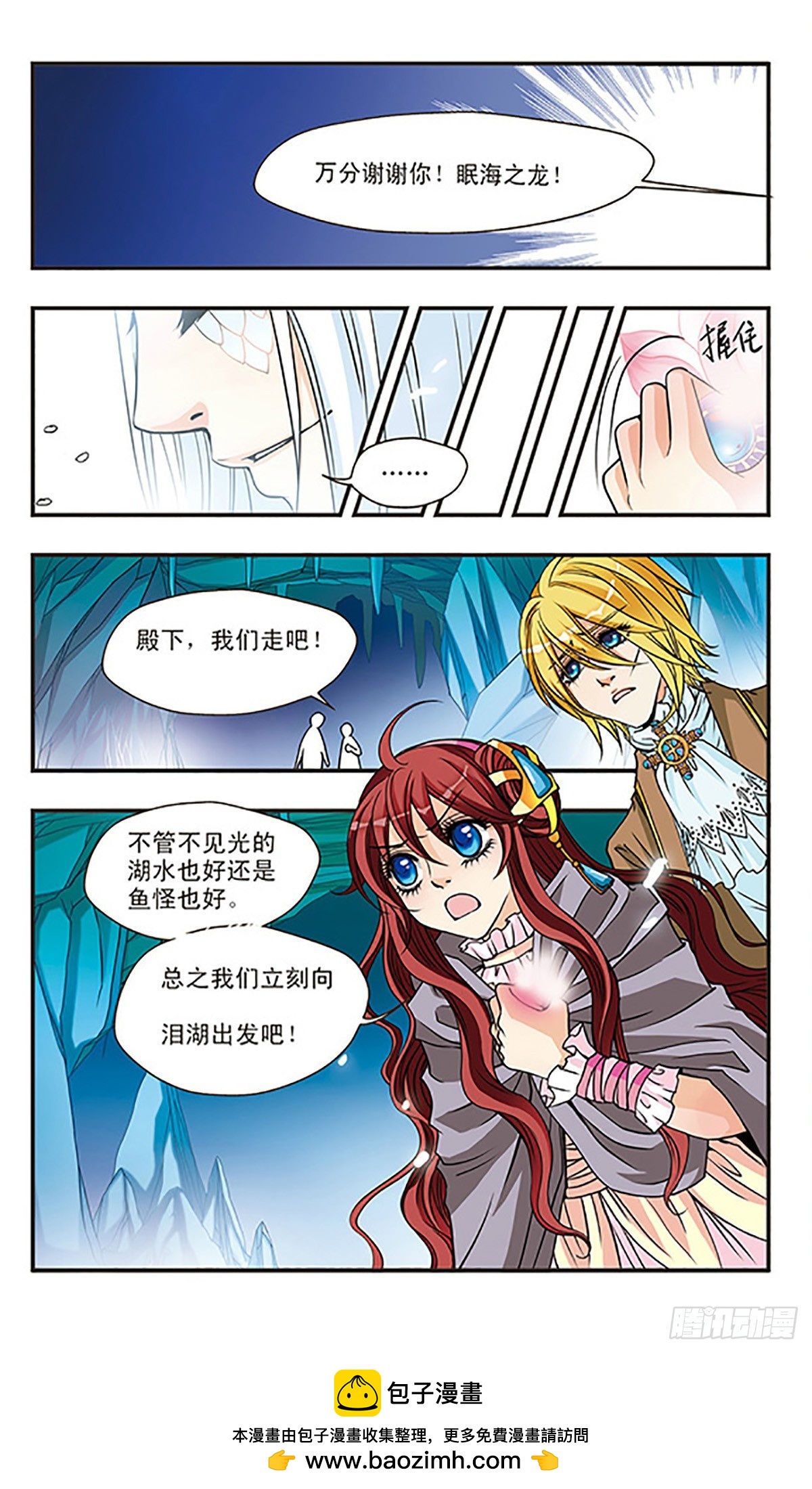 🍹花冠血蔷薇·飒漫画 第45话 第11页