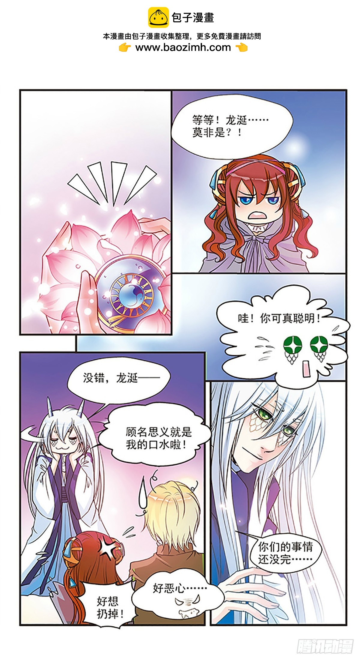 🍹花冠血蔷薇·飒漫画 第45话 第2页