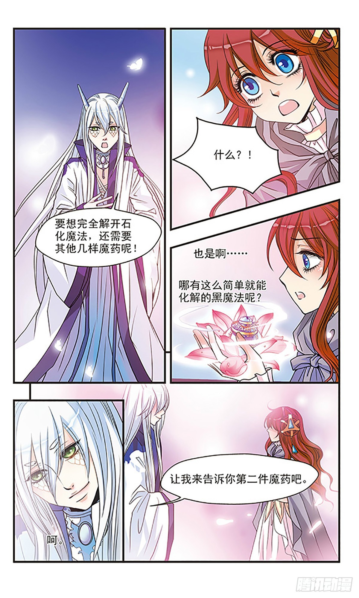 🍹花冠血蔷薇·飒漫画 第45话 第3页