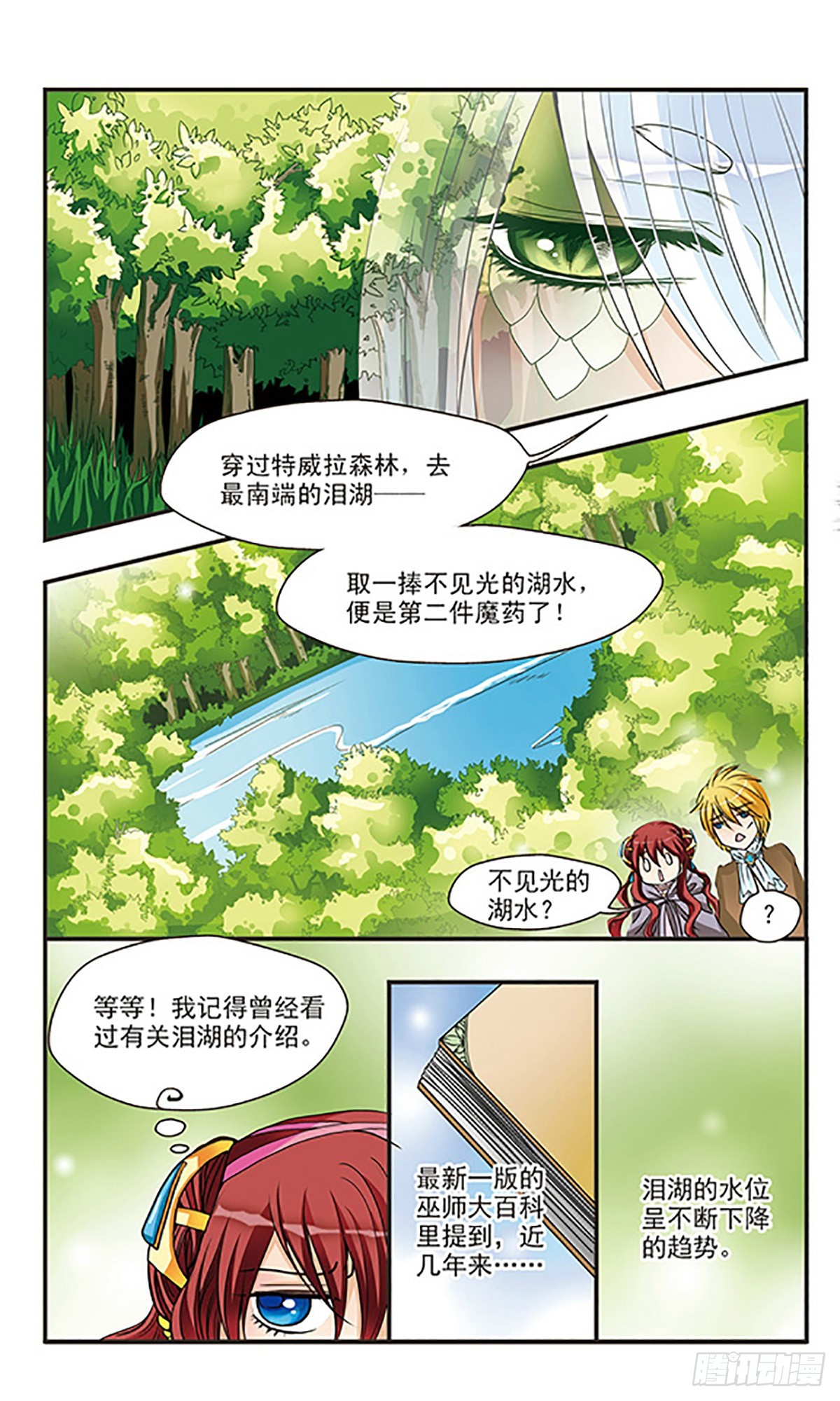 🍹花冠血蔷薇·飒漫画 第45话 第4页