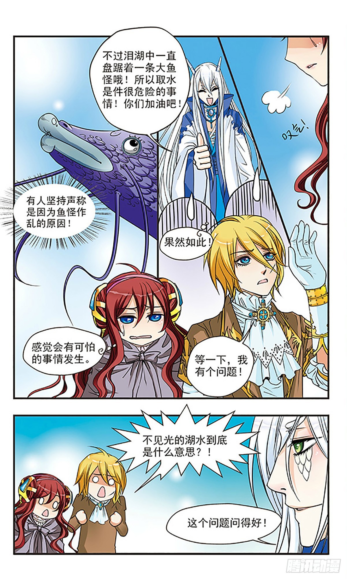 🍹花冠血蔷薇·飒漫画 第45话 第5页