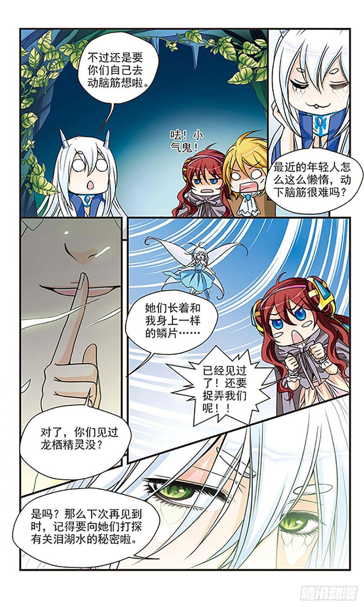 🍹花冠血蔷薇·飒漫画 第45话 第6页