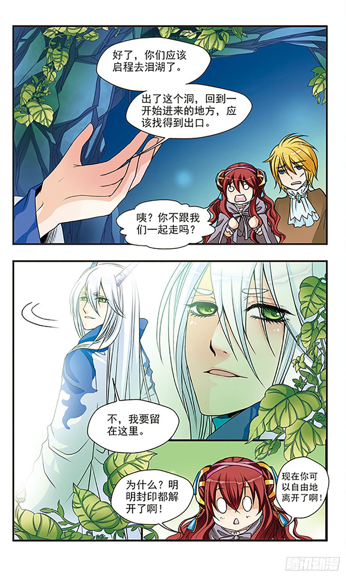 🍹花冠血蔷薇·飒漫画 第45话 第7页