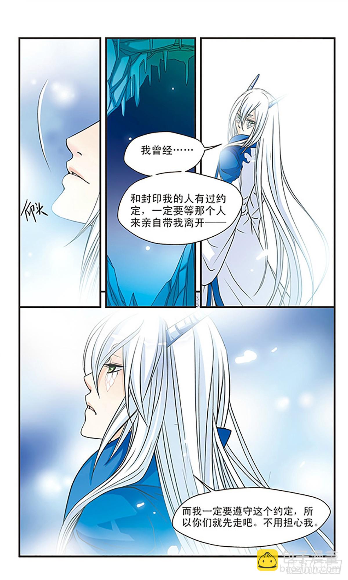 🍹花冠血蔷薇·飒漫画 第45话 第8页