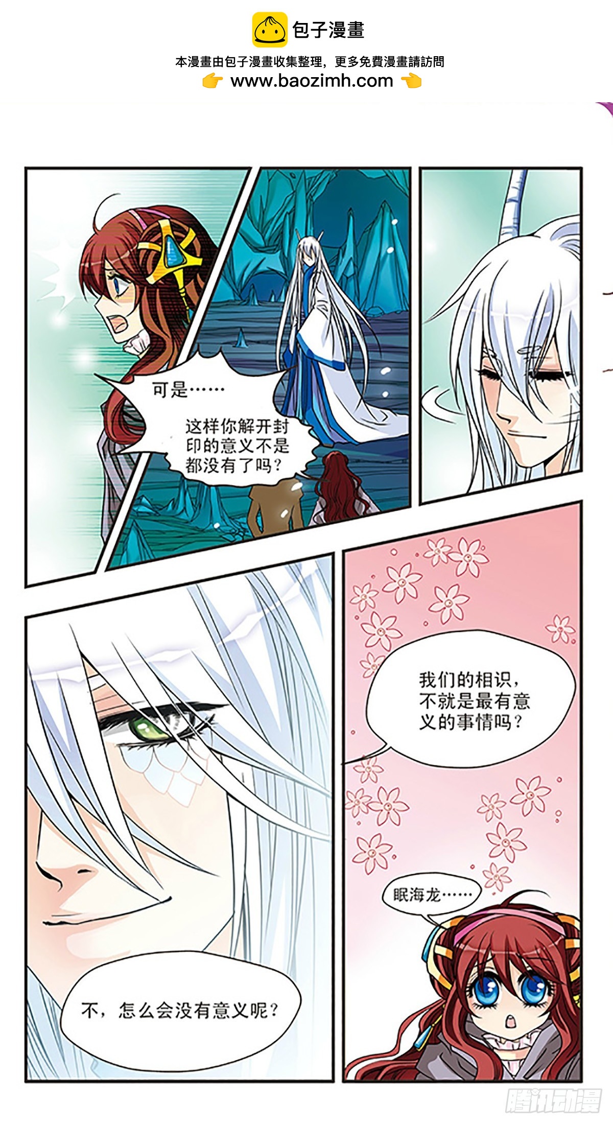 🍹花冠血蔷薇·飒漫画 第45话 第9页