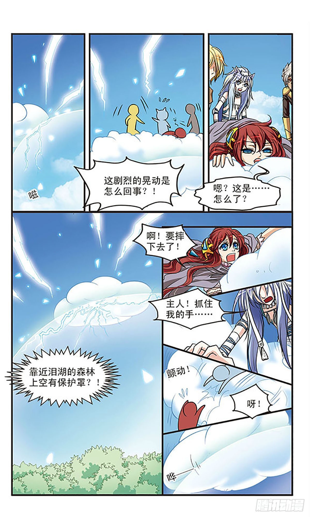 🍹花冠血蔷薇·飒漫画 第47话 第1页