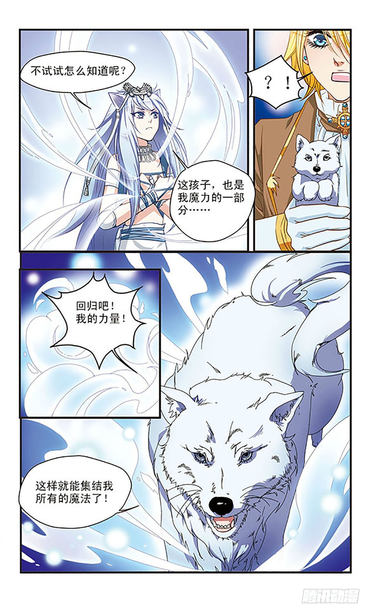 🍹花冠血蔷薇·飒漫画 第47话 第10页