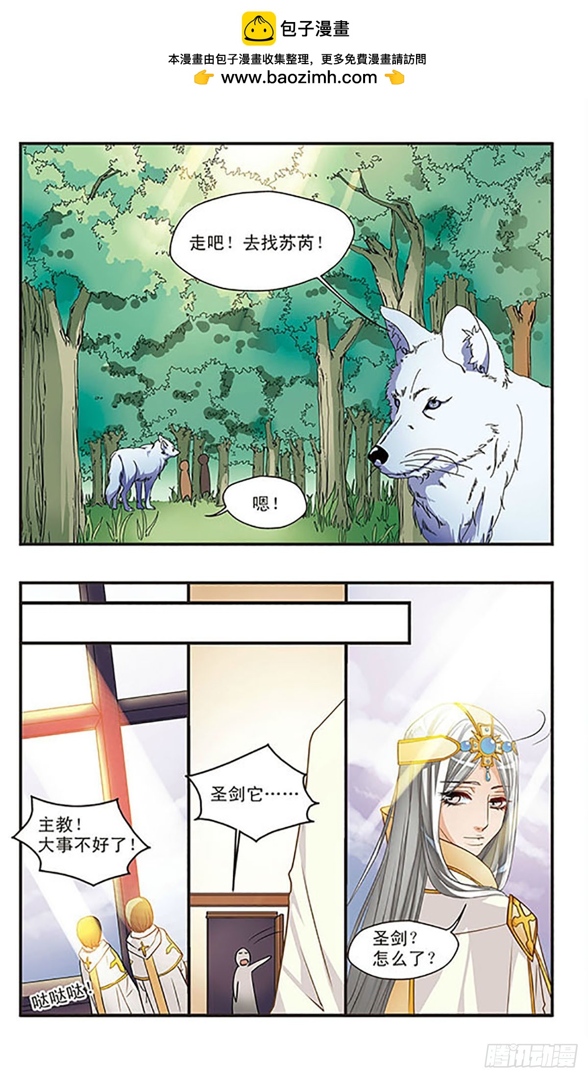 🍹花冠血蔷薇·飒漫画 第47话 第11页