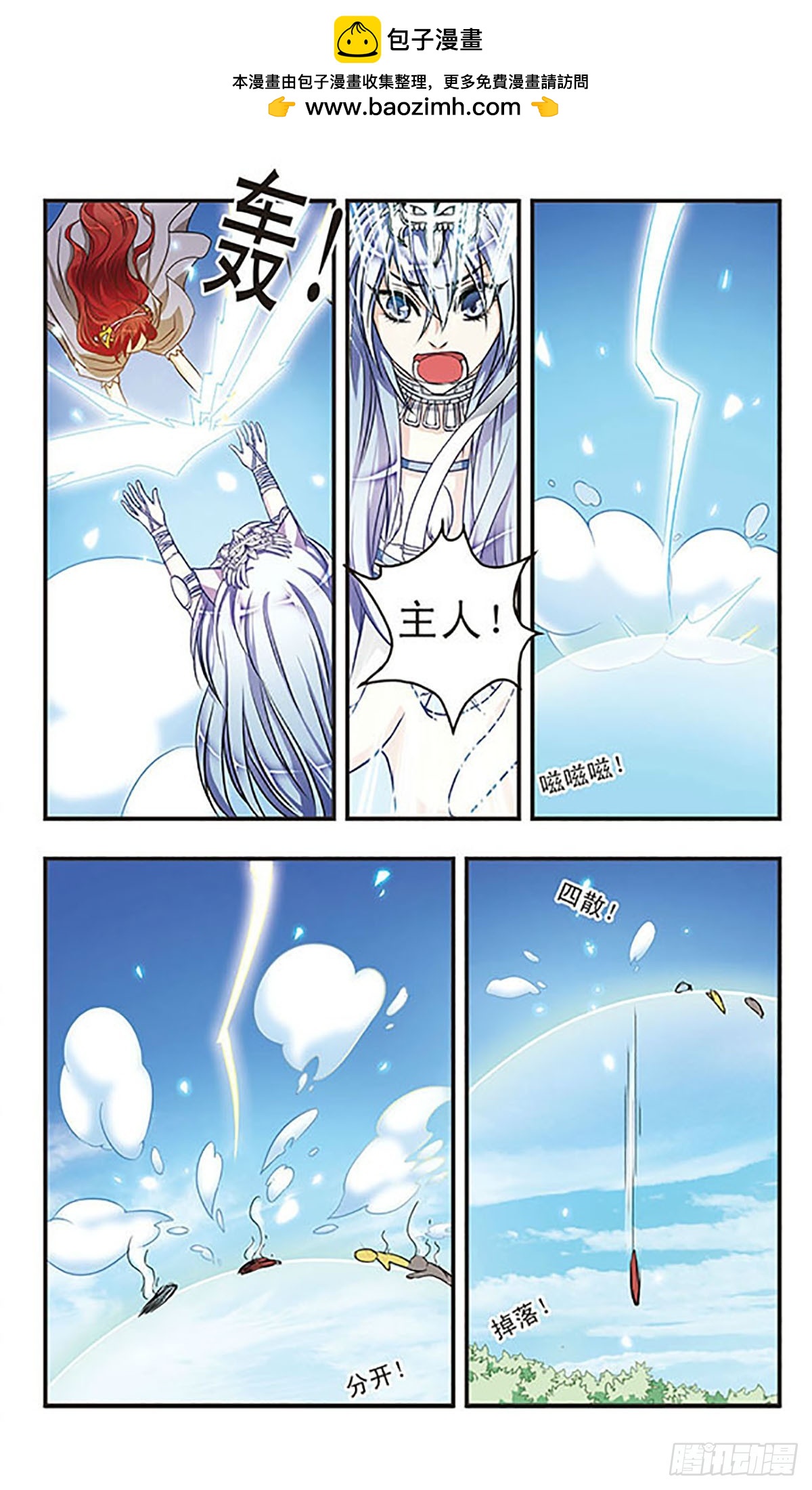 🍹花冠血蔷薇·飒漫画 第47话 第2页