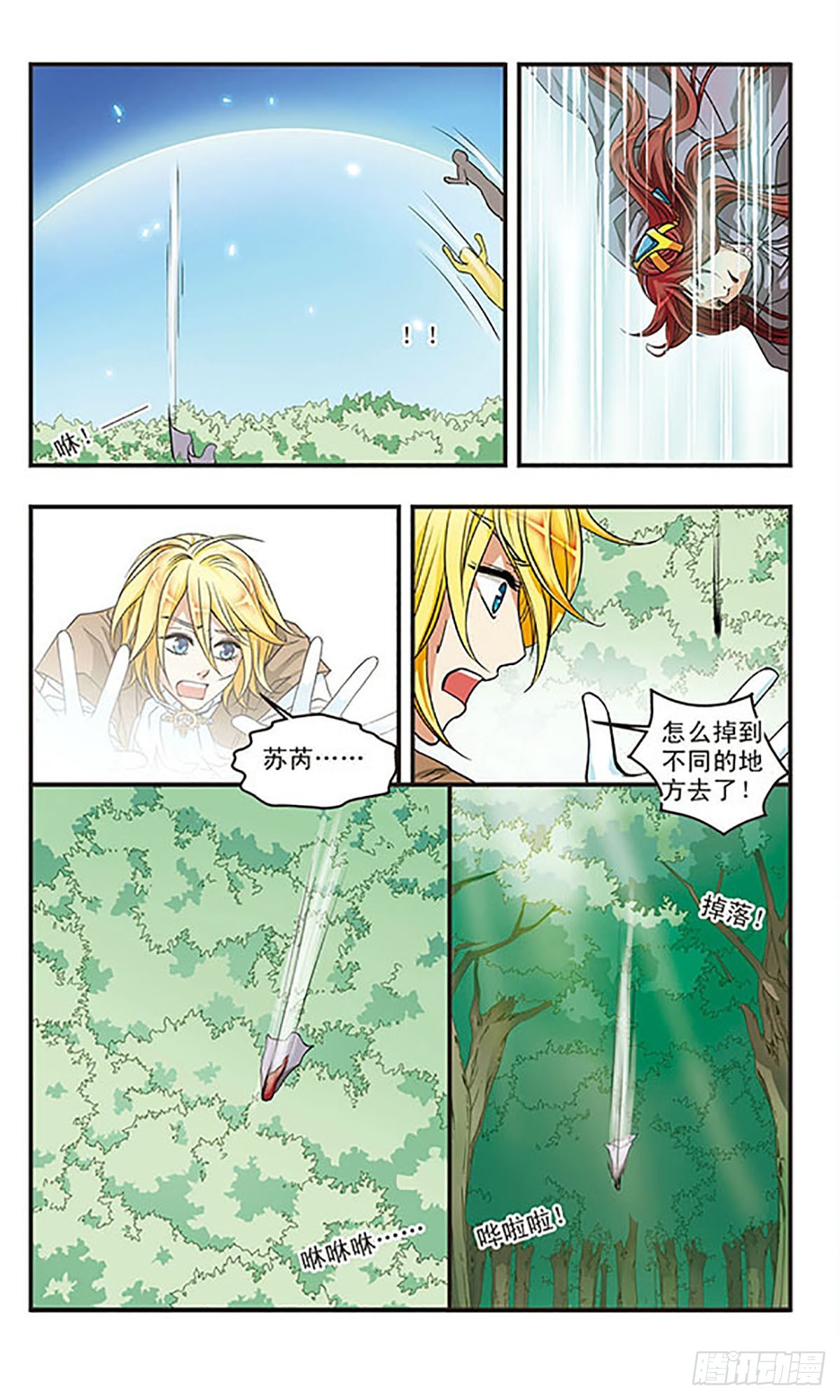 🍹花冠血蔷薇·飒漫画 第47话 第3页