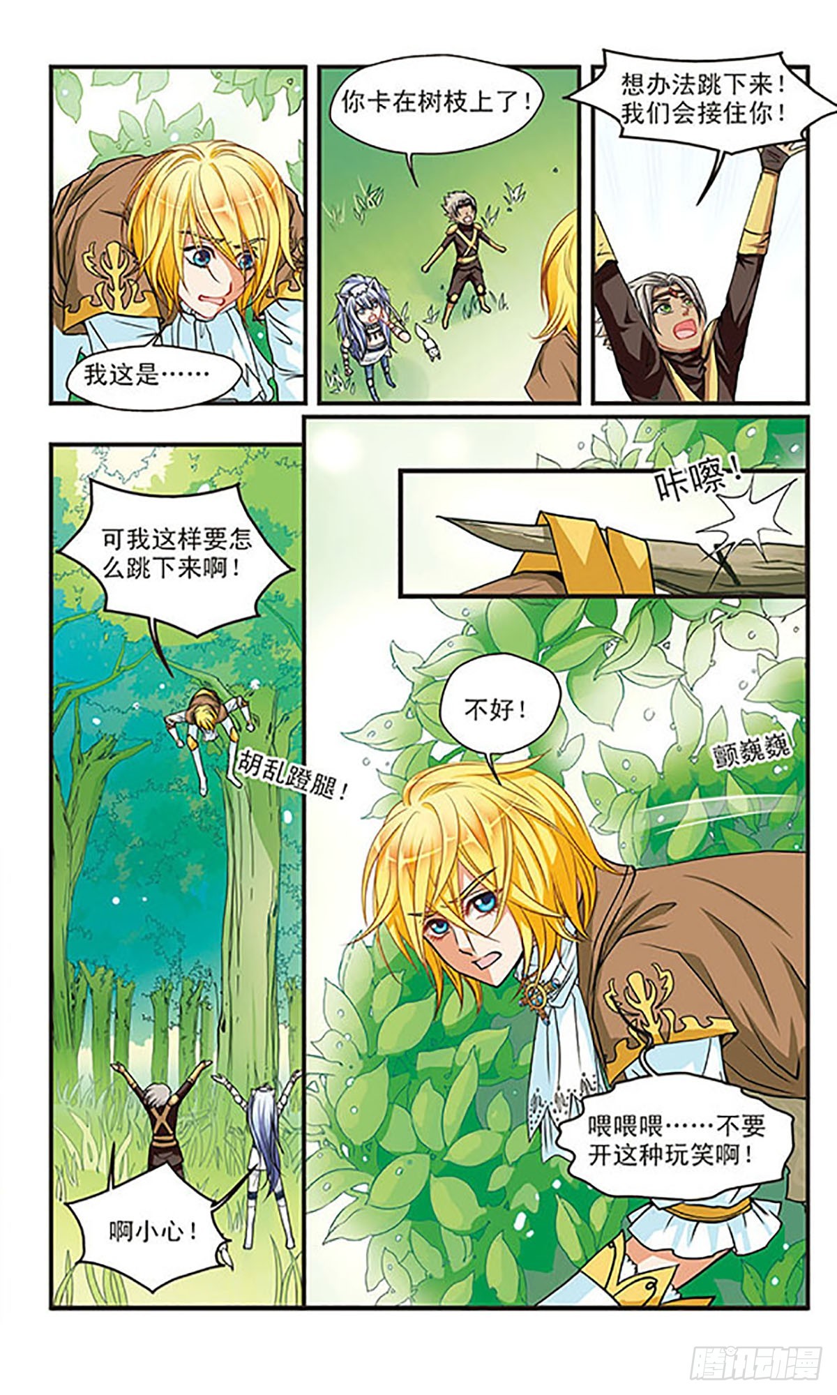 🍹花冠血蔷薇·飒漫画 第47话 第6页
