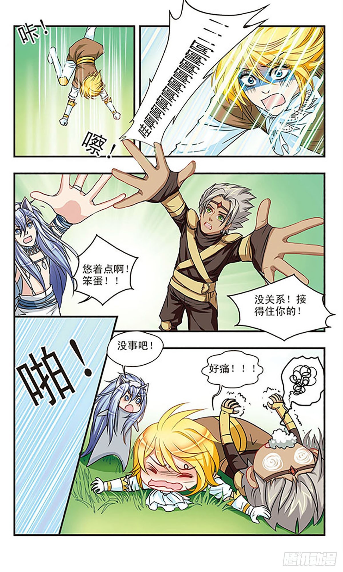 🍹花冠血蔷薇·飒漫画 第47话 第7页