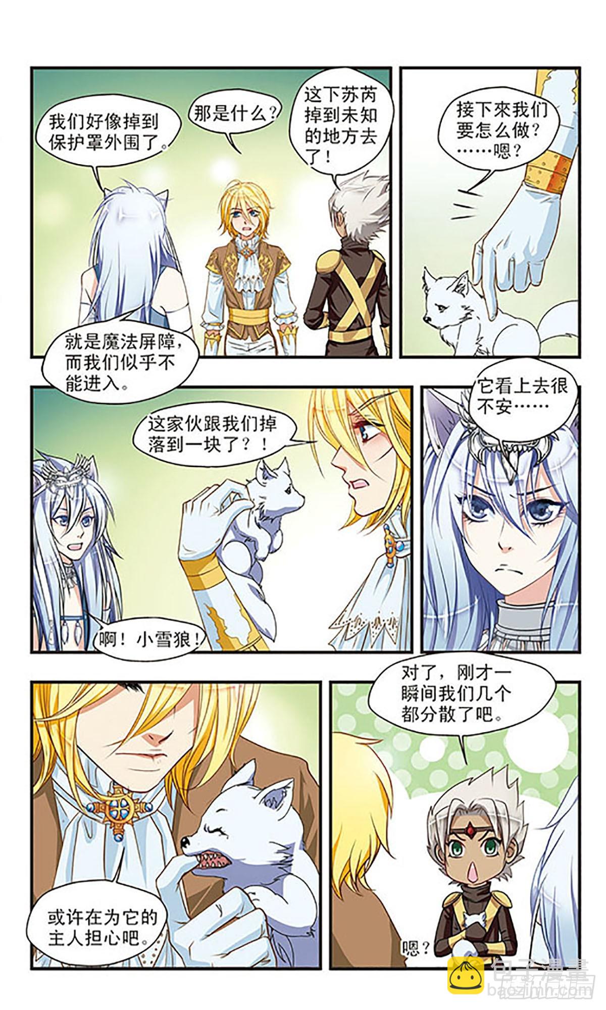 🍹花冠血蔷薇·飒漫画 第47话 第8页