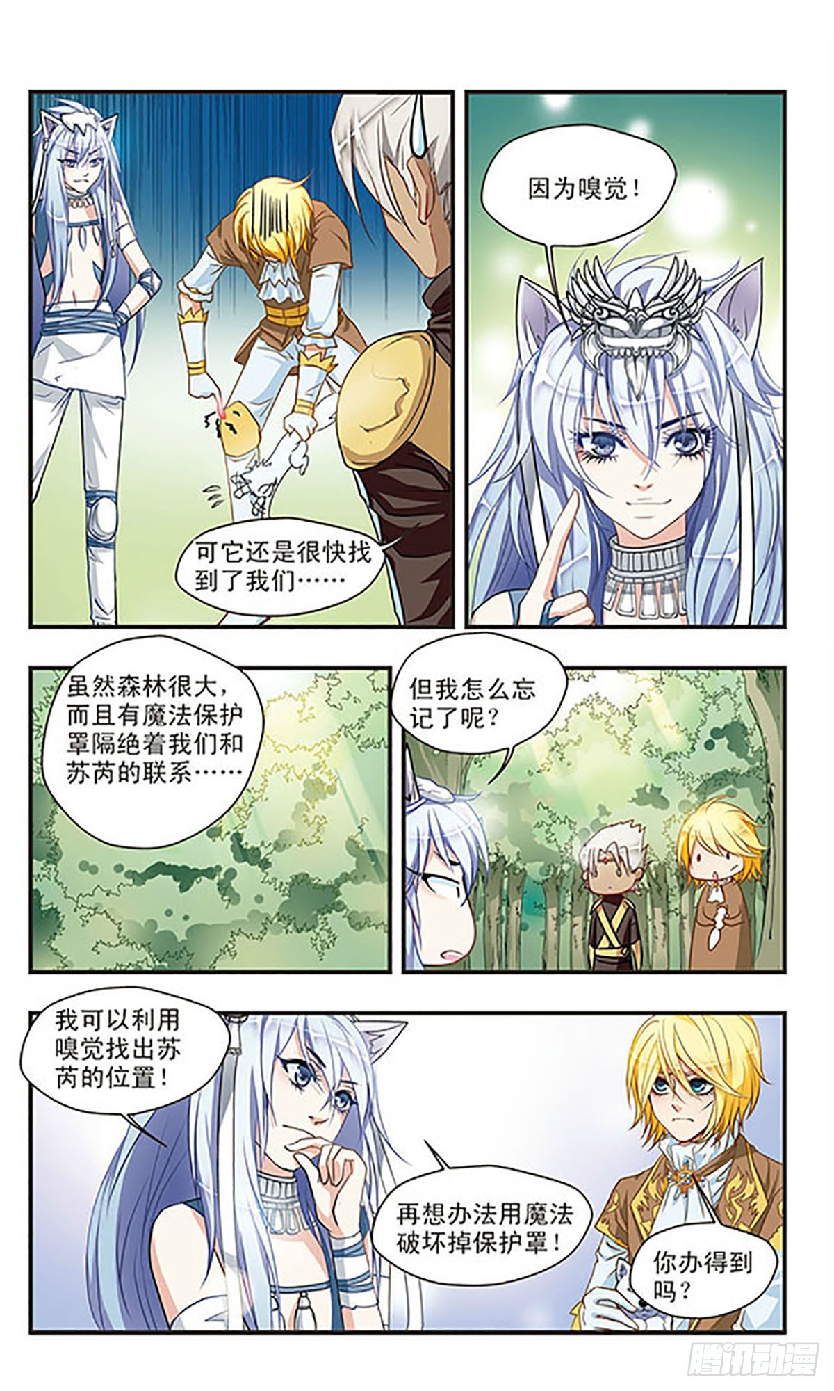 🍹花冠血蔷薇·飒漫画 第47话 第9页