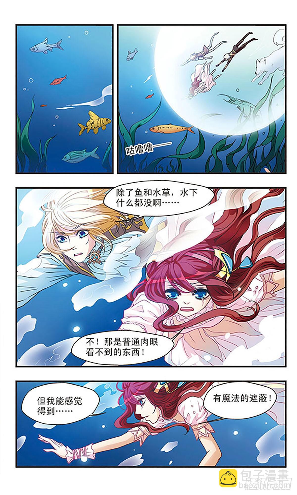 🍹花冠血蔷薇·飒漫画 第49话 第10页