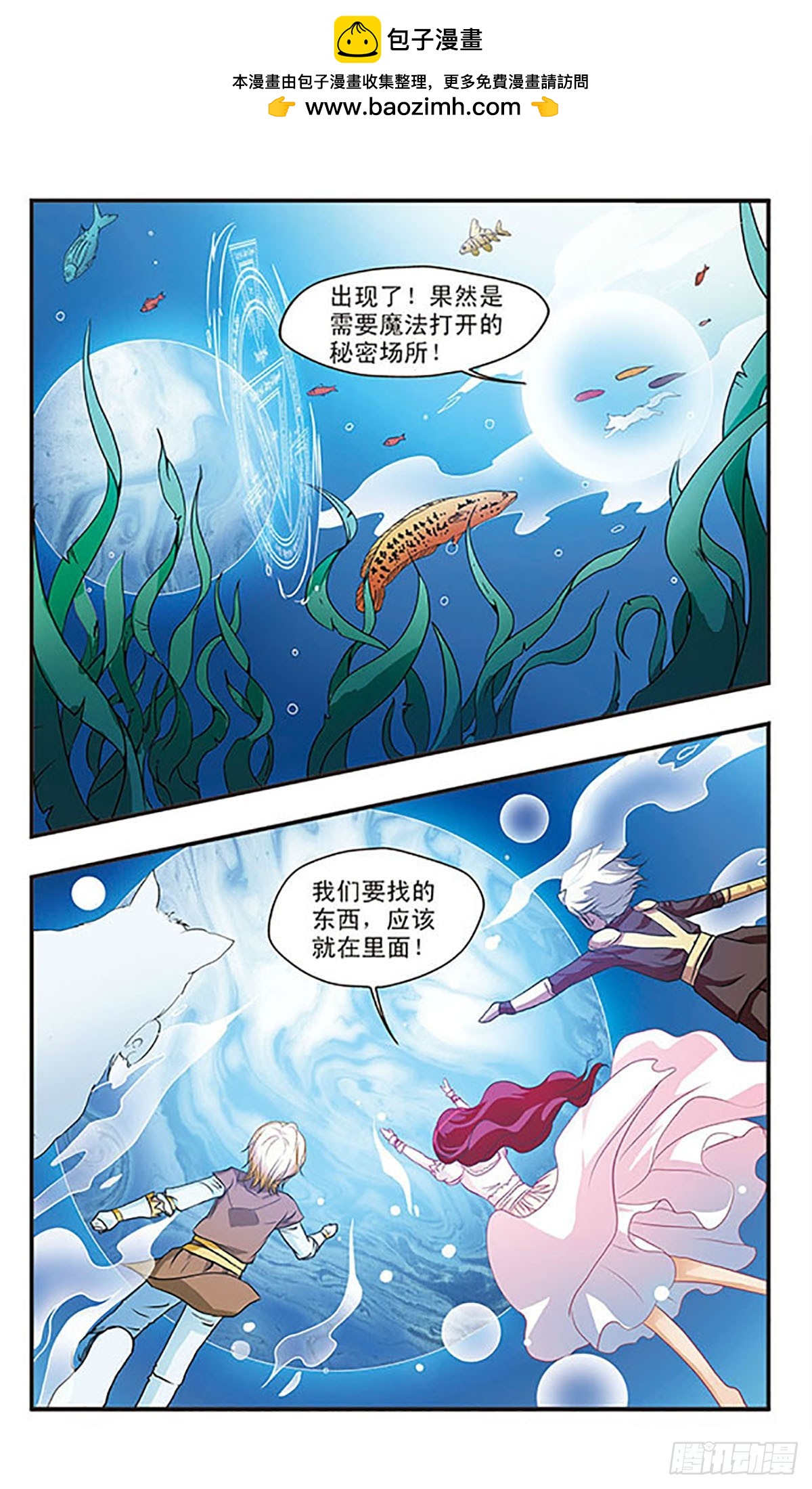 🍹花冠血蔷薇·飒漫画 第49话 第11页