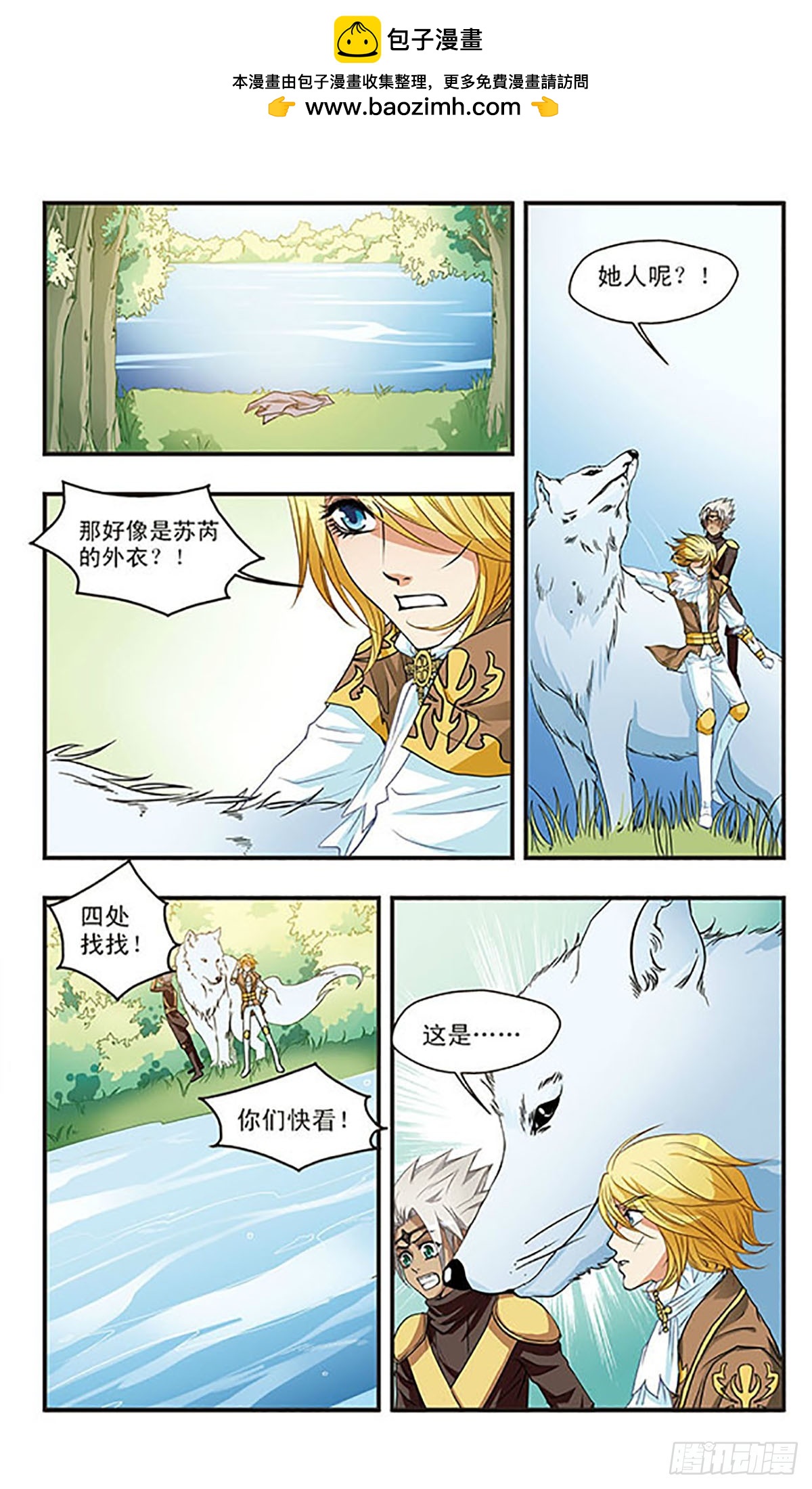 🍹花冠血蔷薇·飒漫画 第49话 第2页