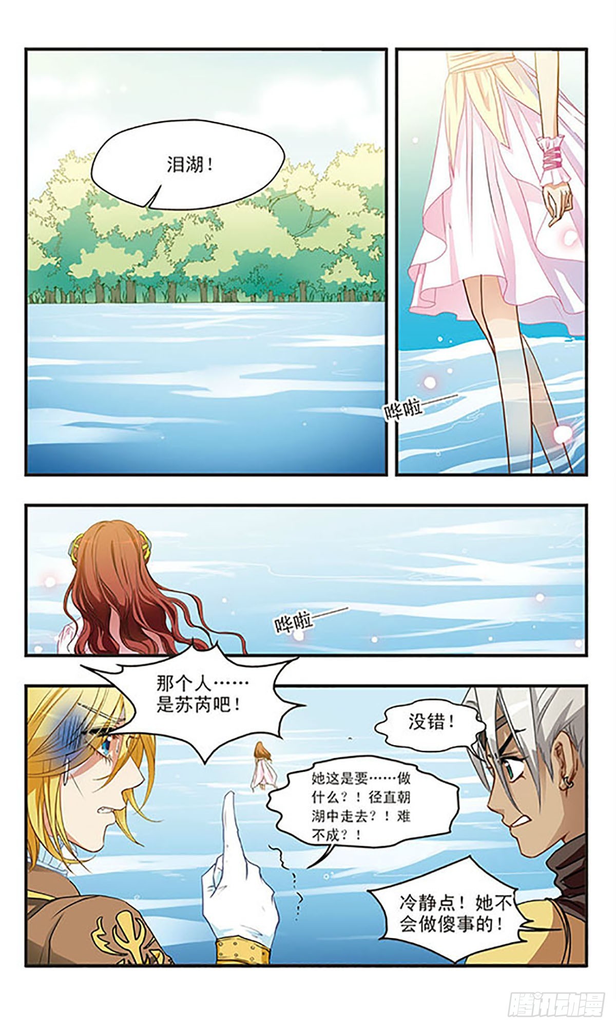 🍹花冠血蔷薇·飒漫画 第49话 第3页