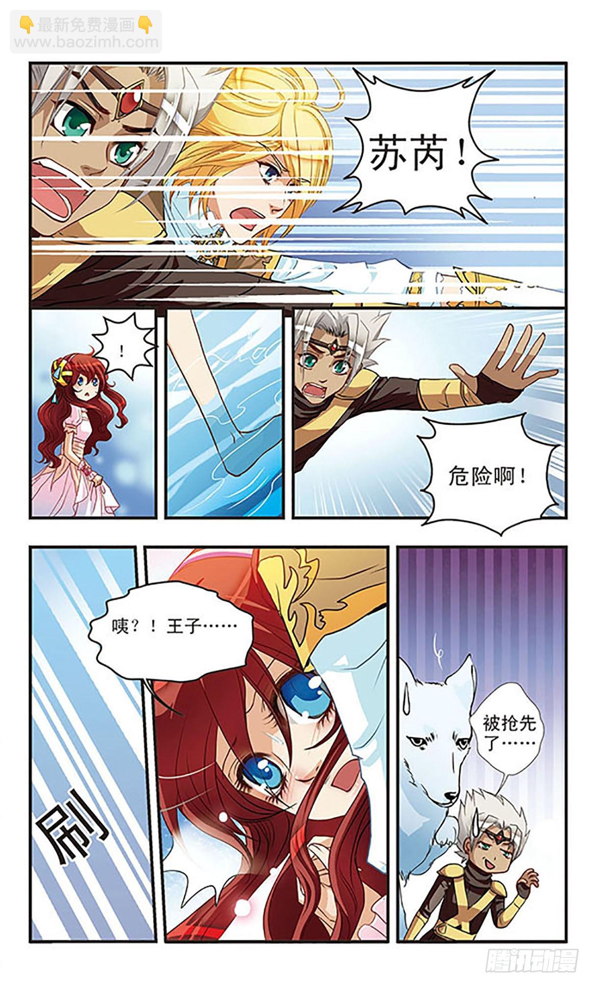 🍹花冠血蔷薇·飒漫画 第49话 第4页