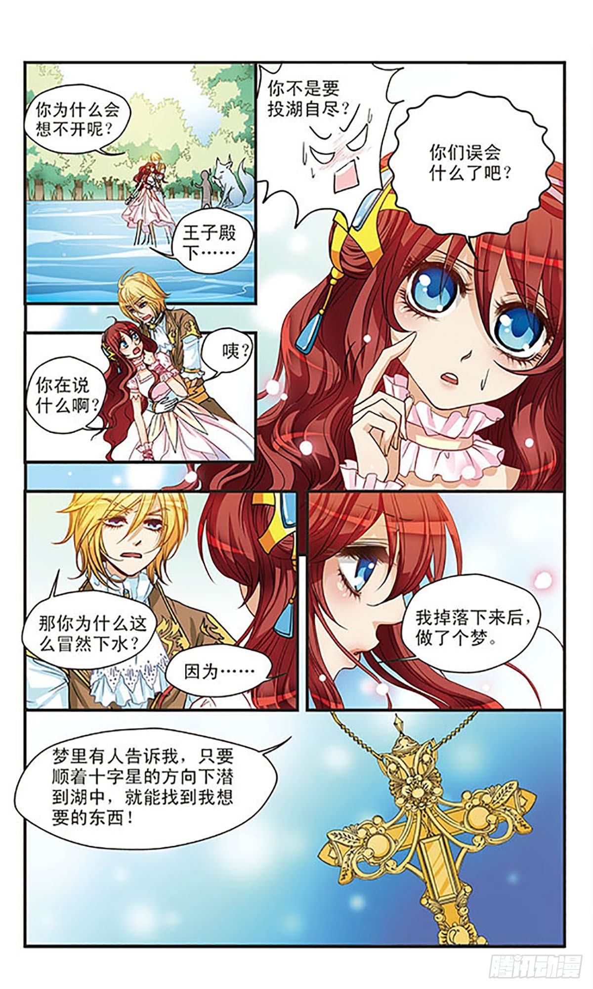 🍹花冠血蔷薇·飒漫画 第49话 第5页