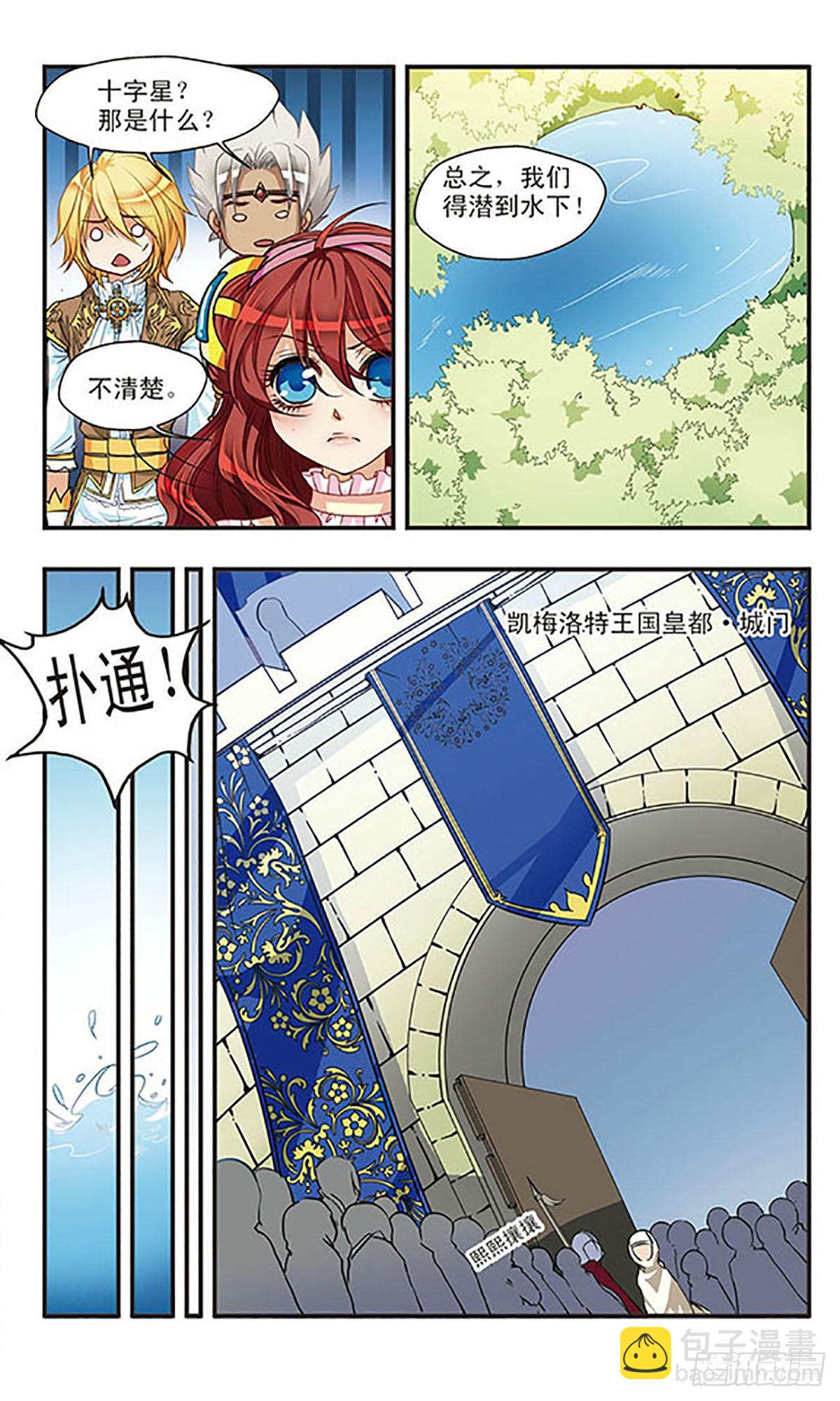 🍹花冠血蔷薇·飒漫画 第49话 第6页