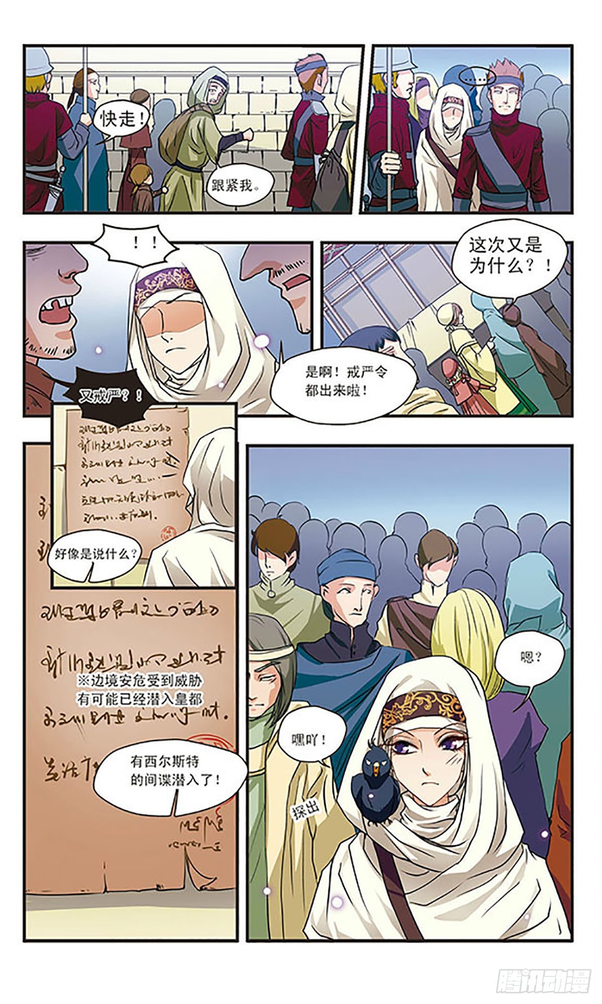 🍹花冠血蔷薇·飒漫画 第49话 第7页