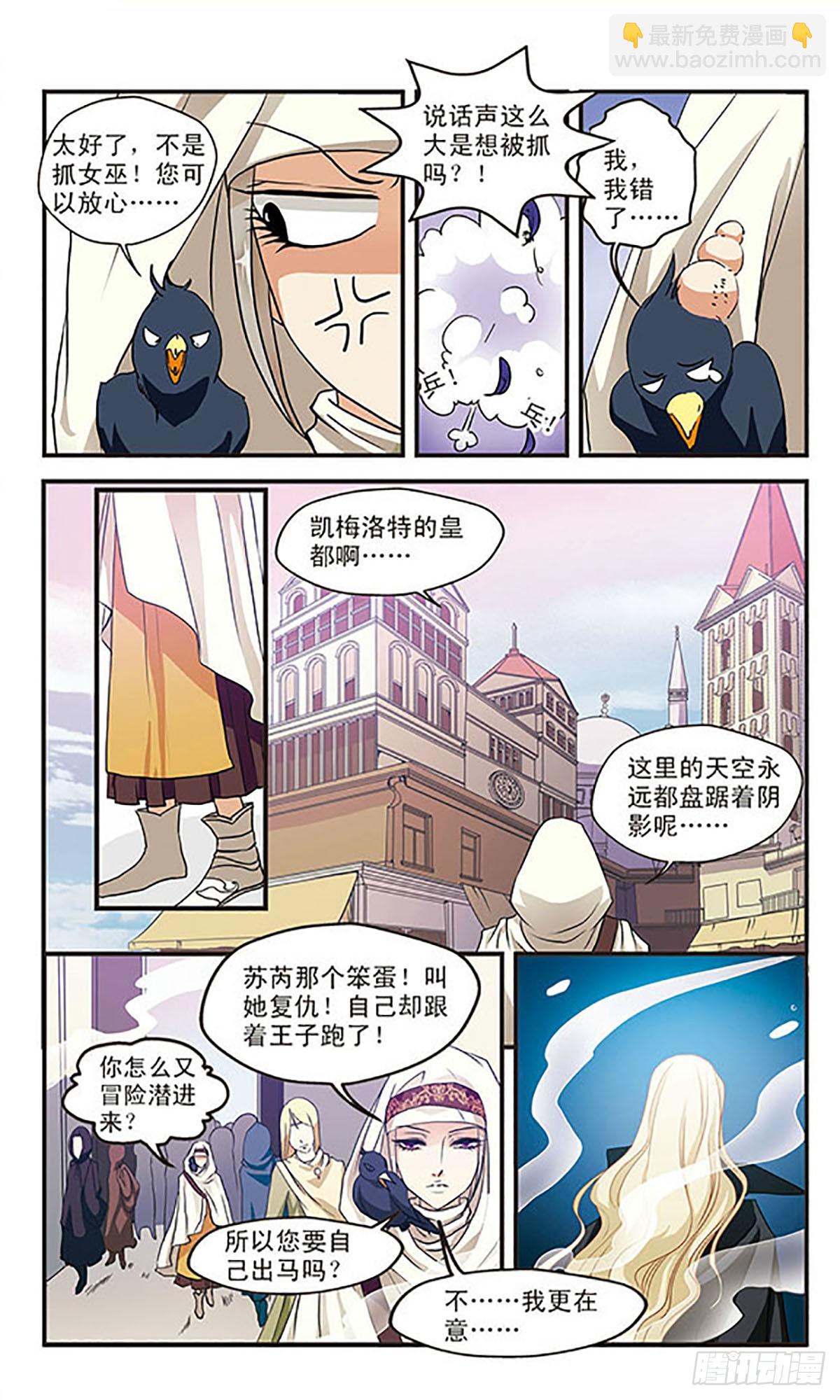 🍹花冠血蔷薇·飒漫画 第49话 第8页