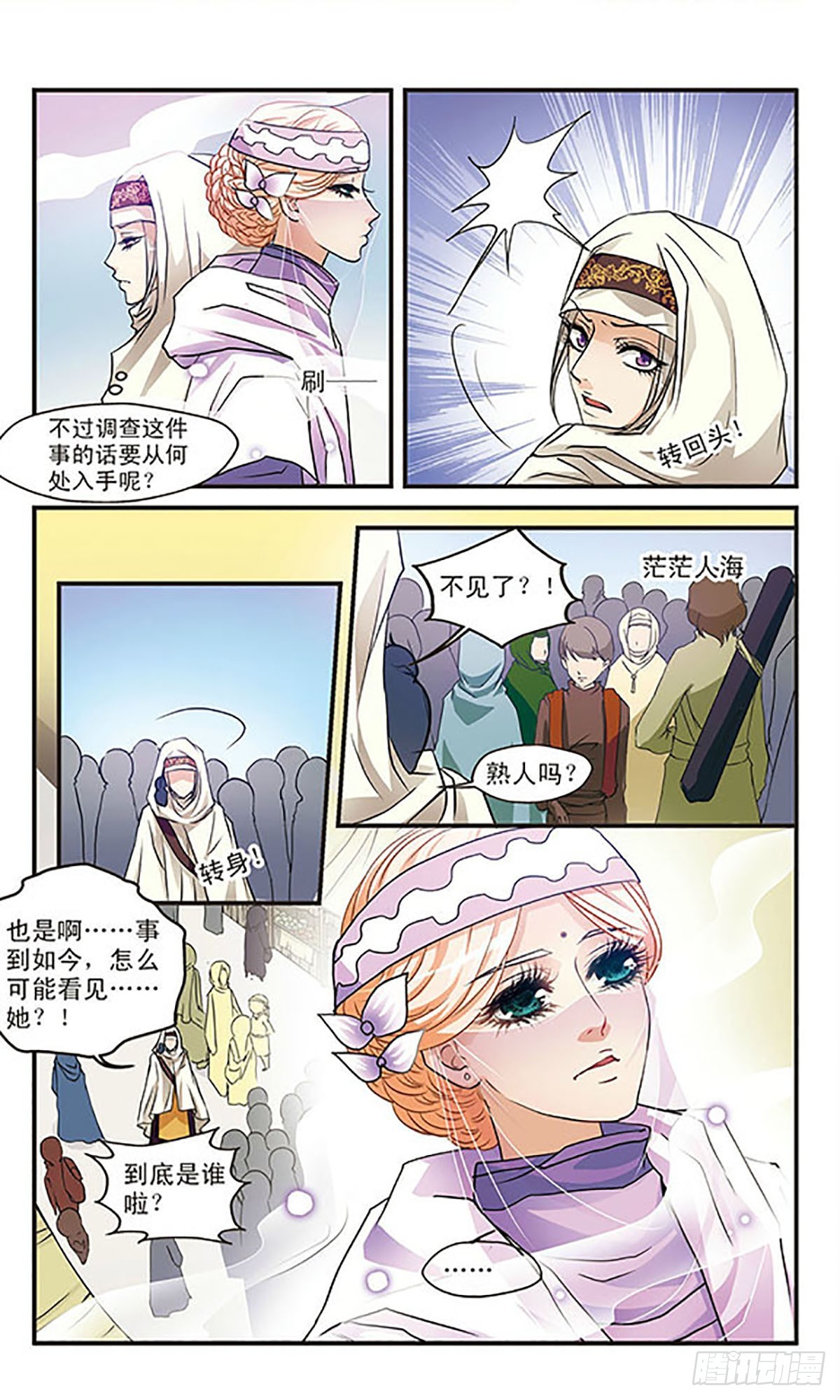 🍹花冠血蔷薇·飒漫画 第49话 第9页