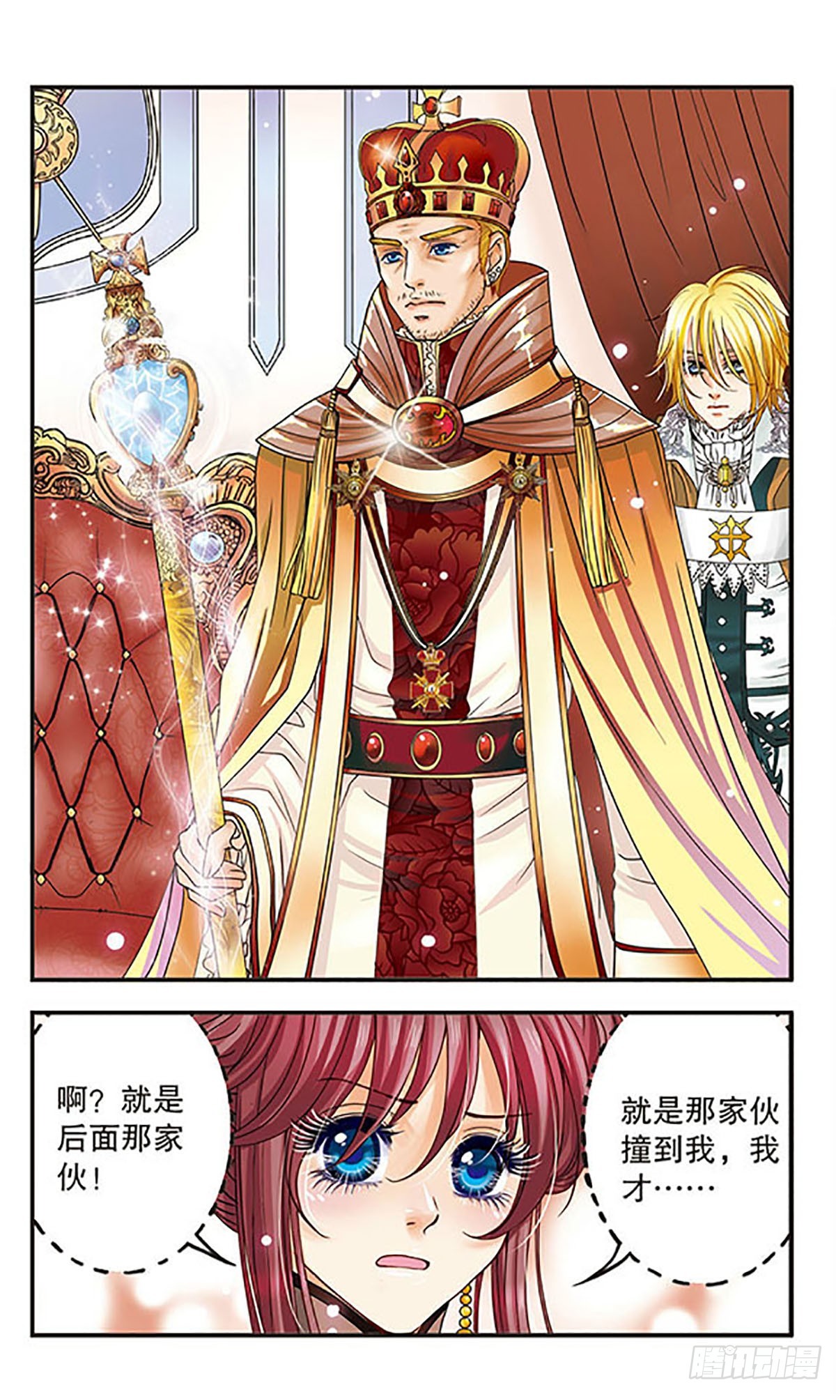 🍹花冠血蔷薇·飒漫画 第5话 第10页