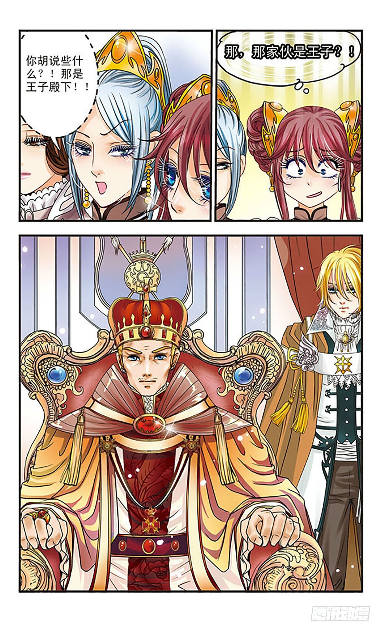 🍹花冠血蔷薇·飒漫画 第5话 第11页
