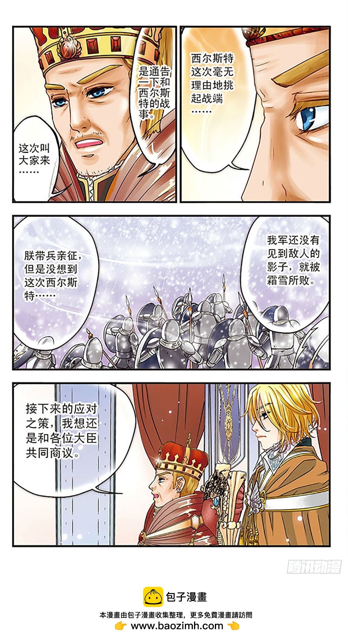 🍹花冠血蔷薇·飒漫画 第5话 第12页