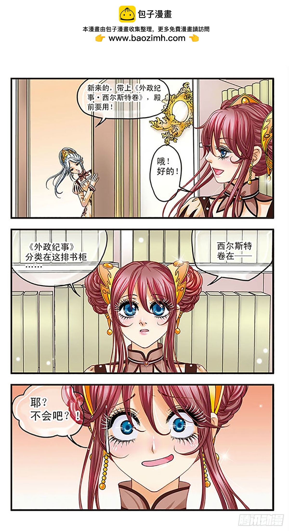 🍹花冠血蔷薇·飒漫画 第5话 第2页