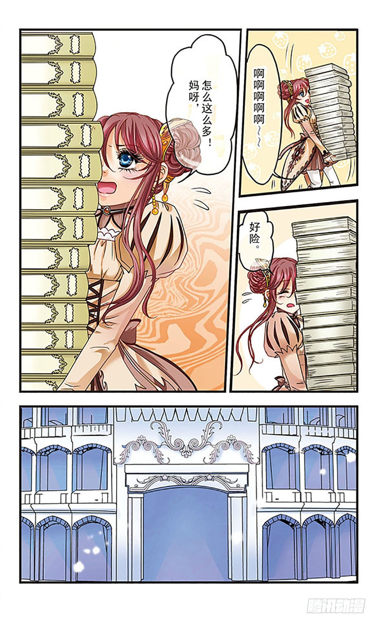 🍹花冠血蔷薇·飒漫画 第5话 第3页