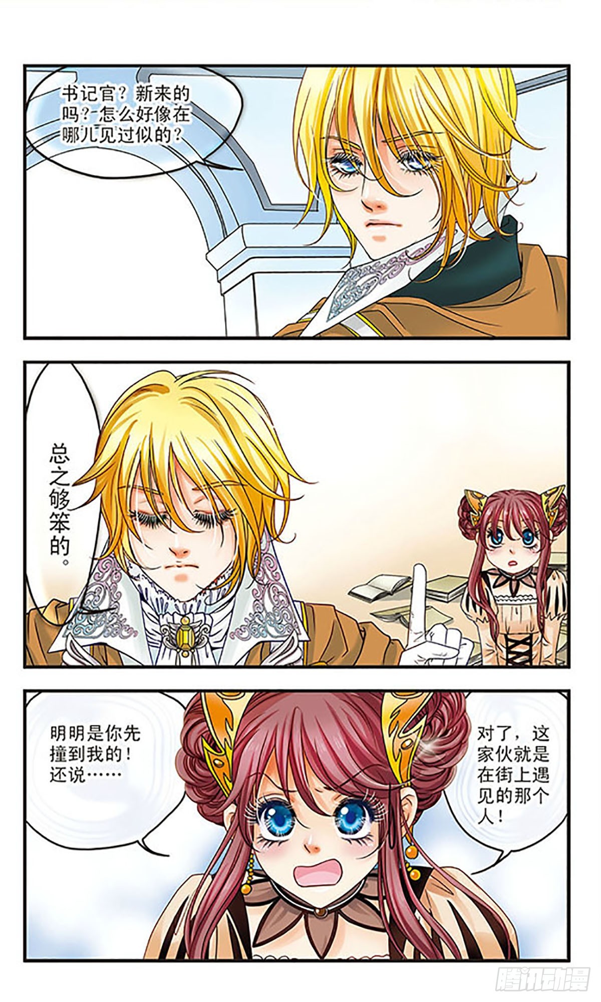🍹花冠血蔷薇·飒漫画 第5话 第6页
