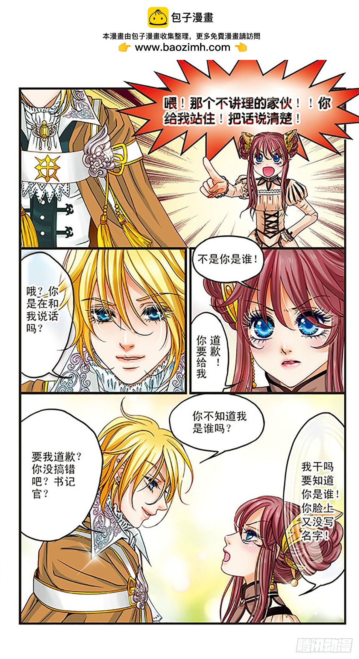 🍹花冠血蔷薇·飒漫画 第5话 第7页