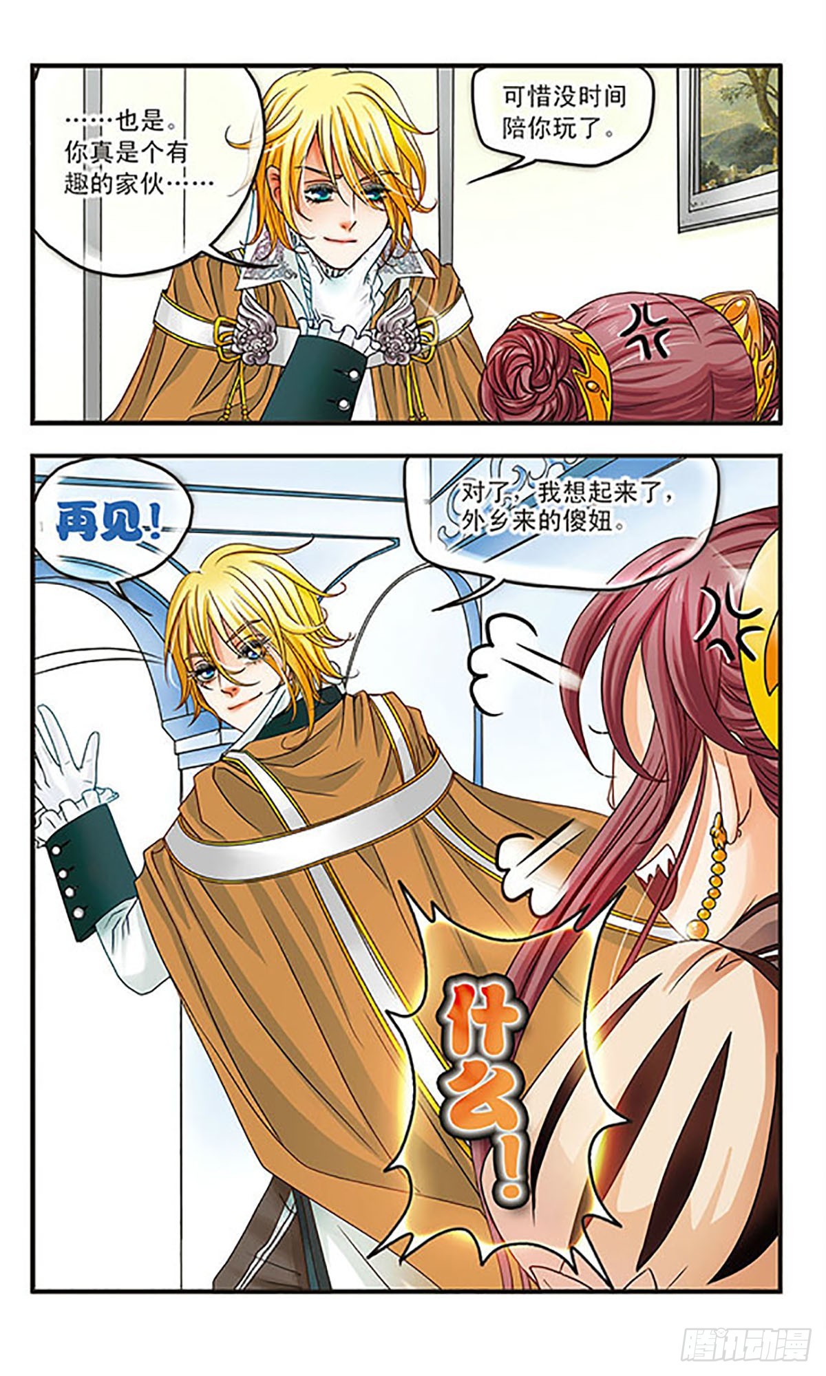 🍹花冠血蔷薇·飒漫画 第5话 第8页