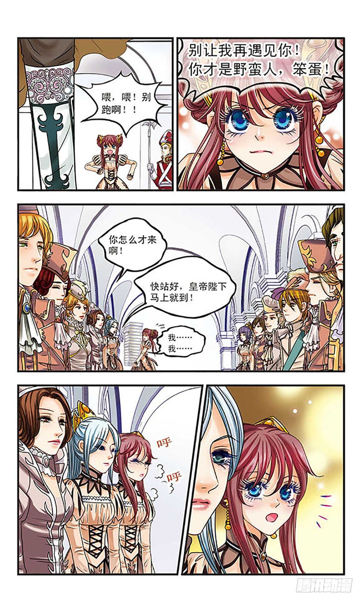 🍹花冠血蔷薇·飒漫画 第5话 第9页