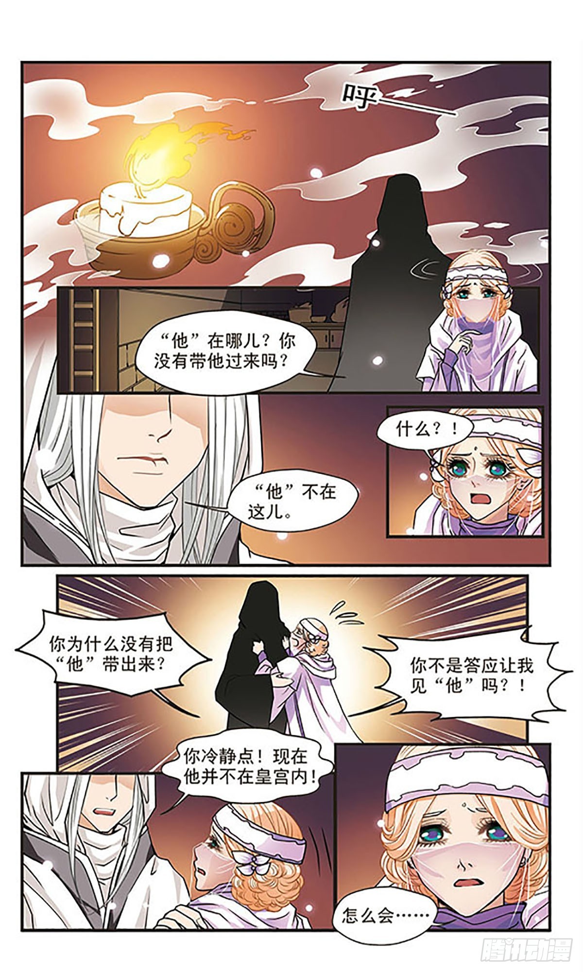 🍹花冠血蔷薇·飒漫画 第51话 第1页