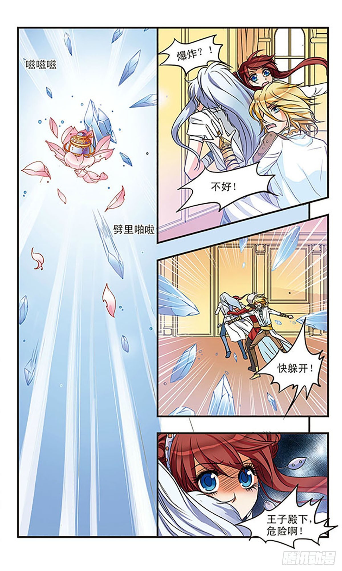 🍹花冠血蔷薇·飒漫画 第51话 第10页