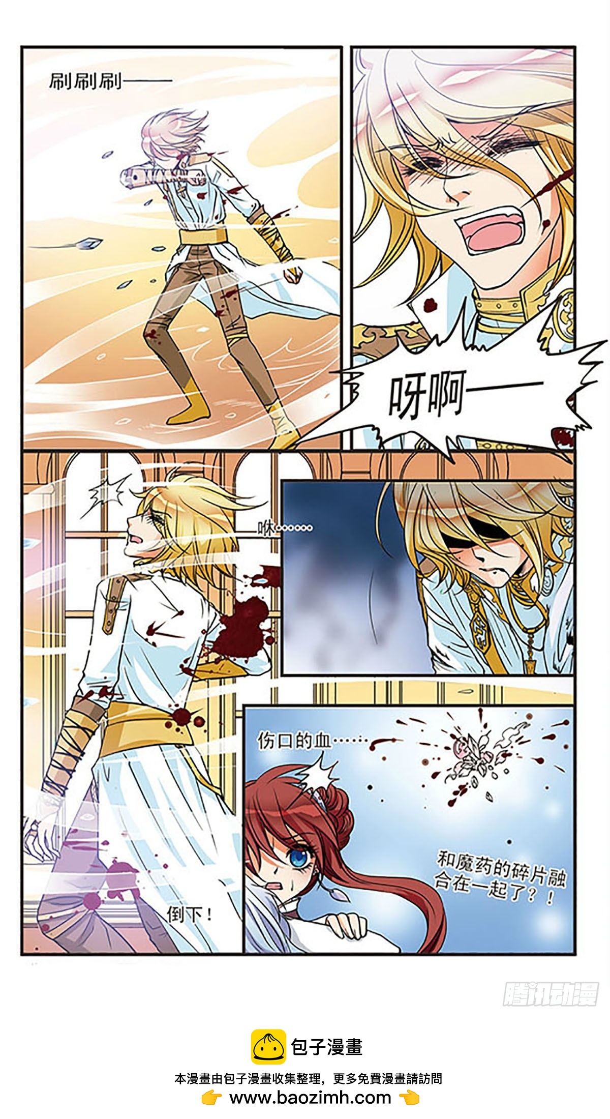 🍹花冠血蔷薇·飒漫画 第51话 第11页
