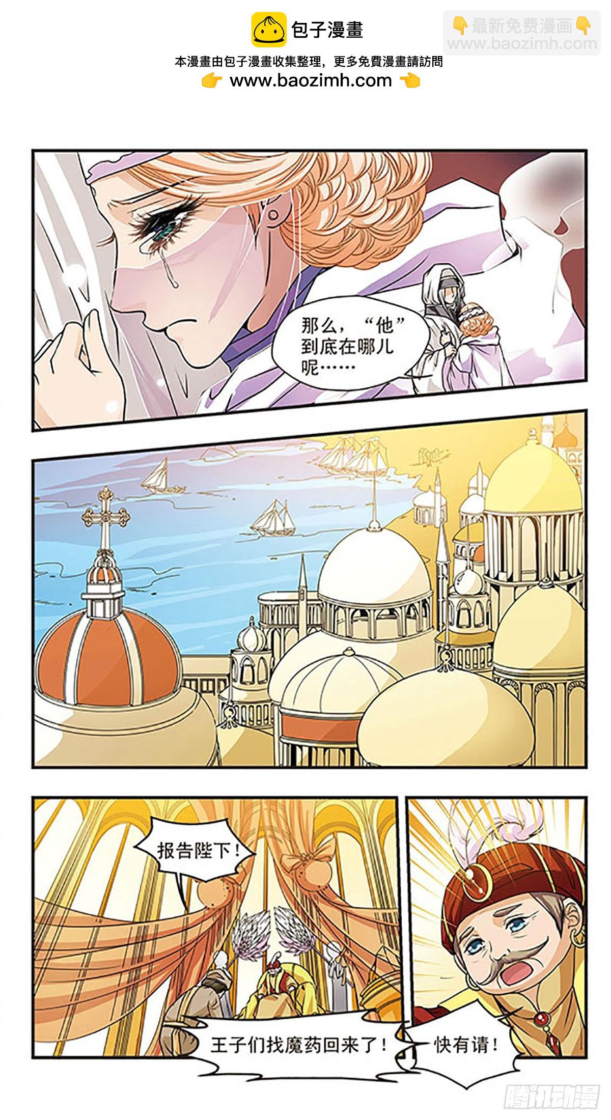 🍹花冠血蔷薇·飒漫画 第51话 第2页