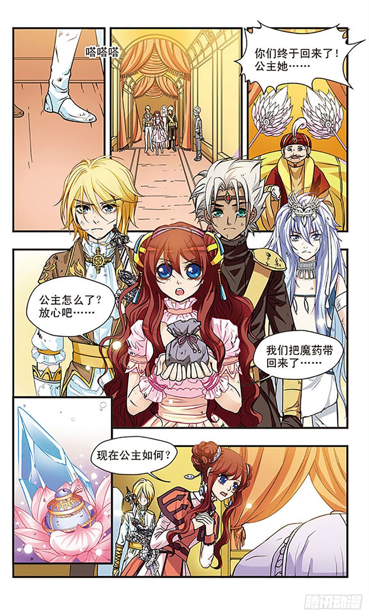 🍹花冠血蔷薇·飒漫画 第51话 第3页