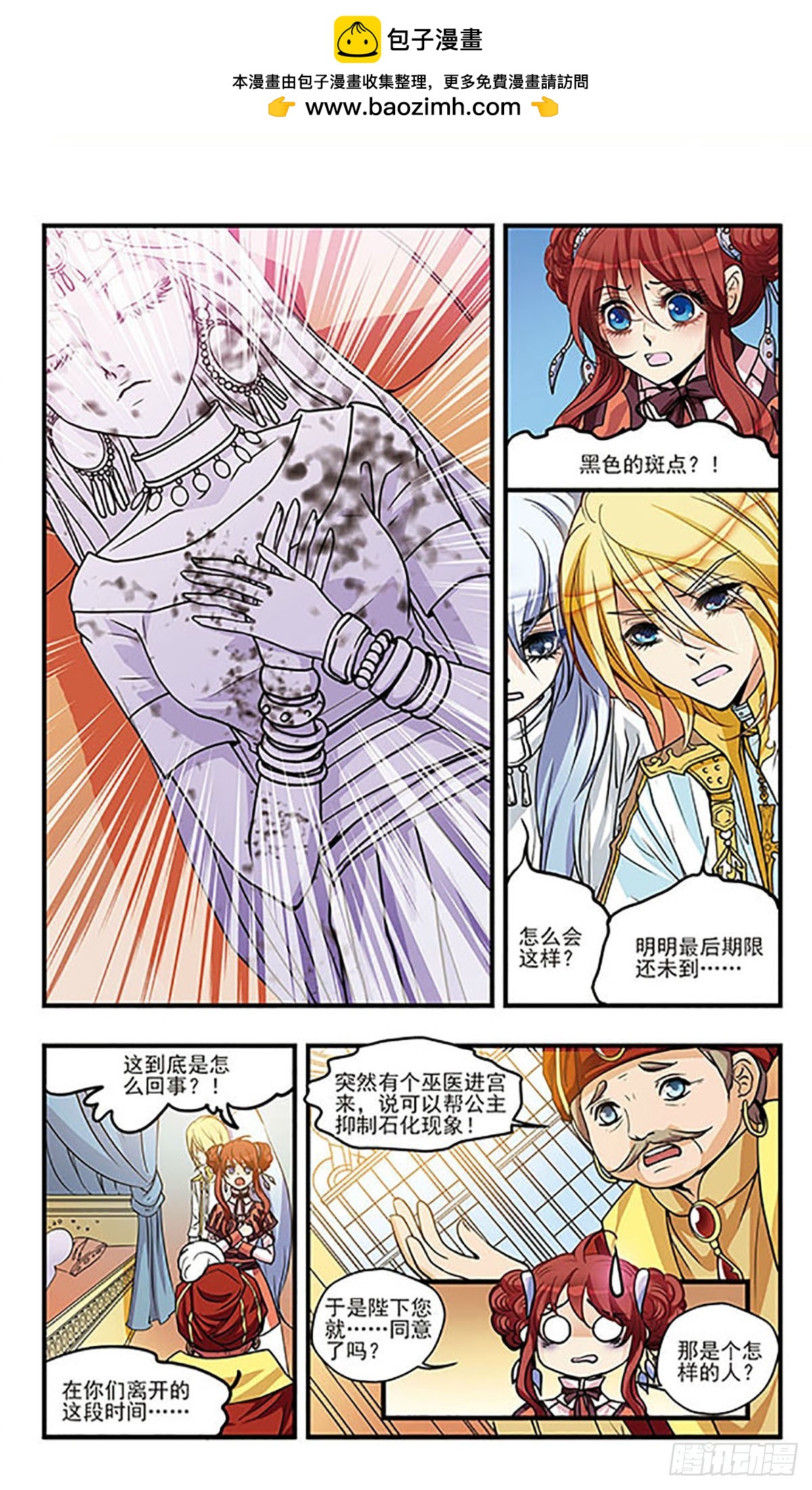 🍹花冠血蔷薇·飒漫画 第51话 第4页
