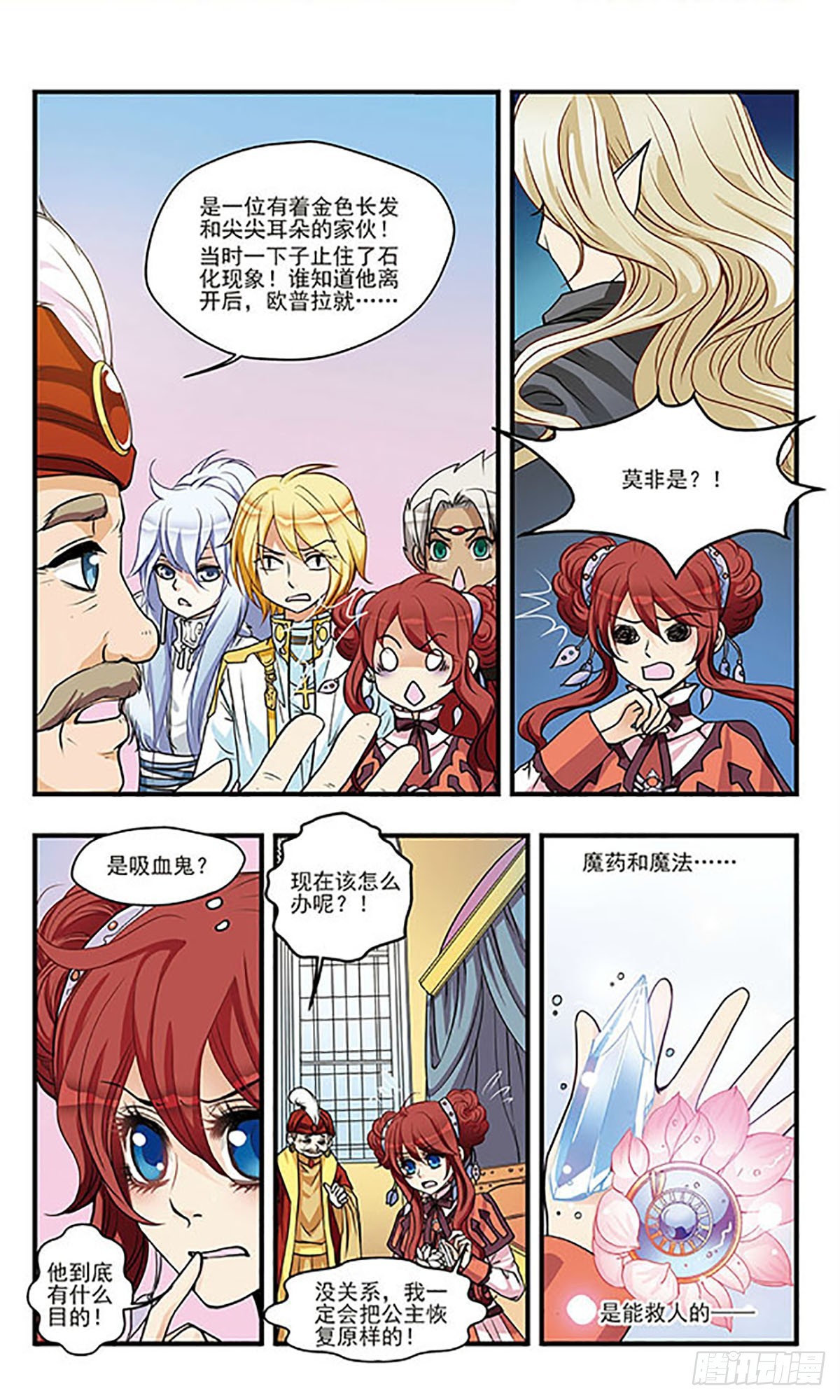 🍹花冠血蔷薇·飒漫画 第51话 第5页