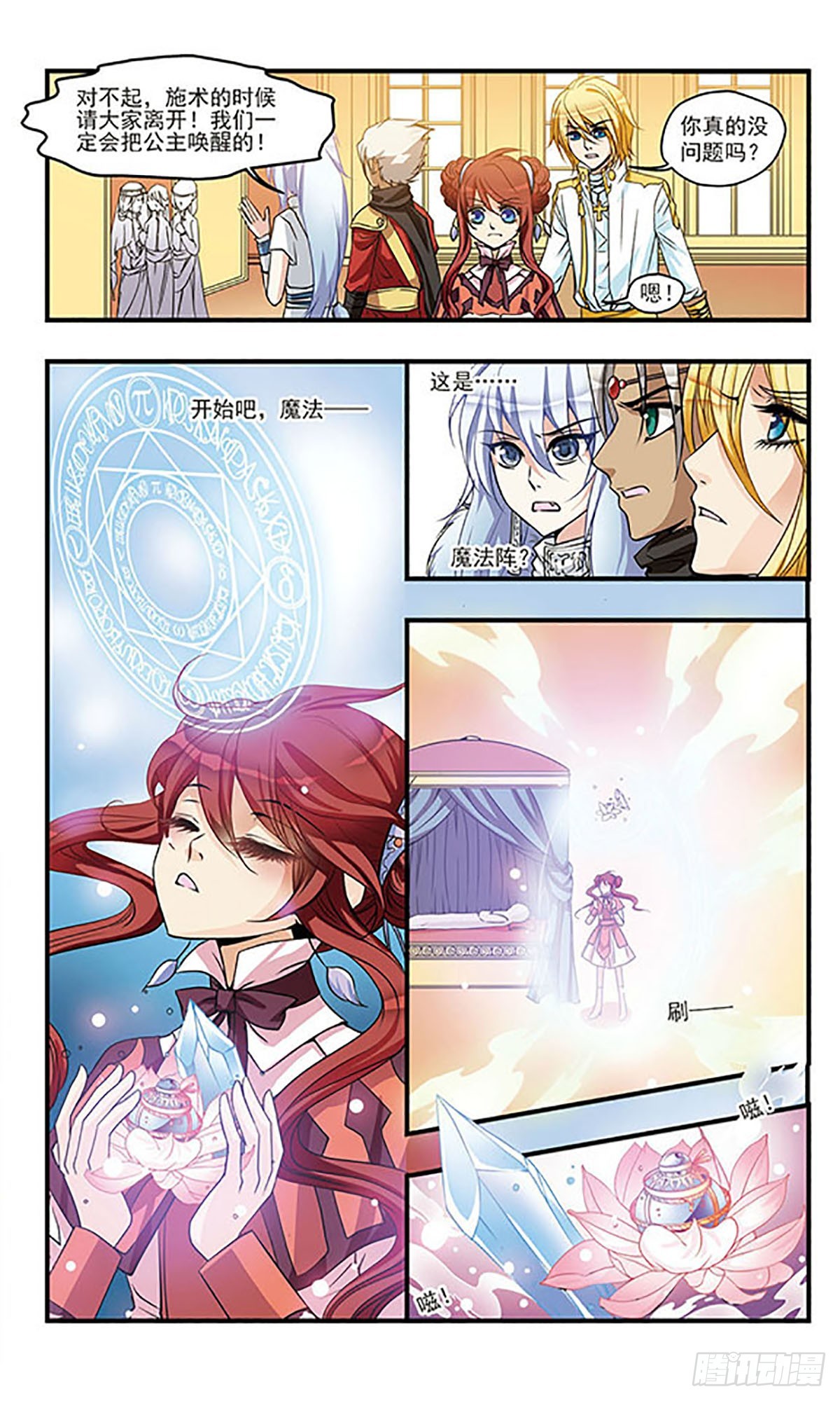 🍹花冠血蔷薇·飒漫画 第51话 第6页