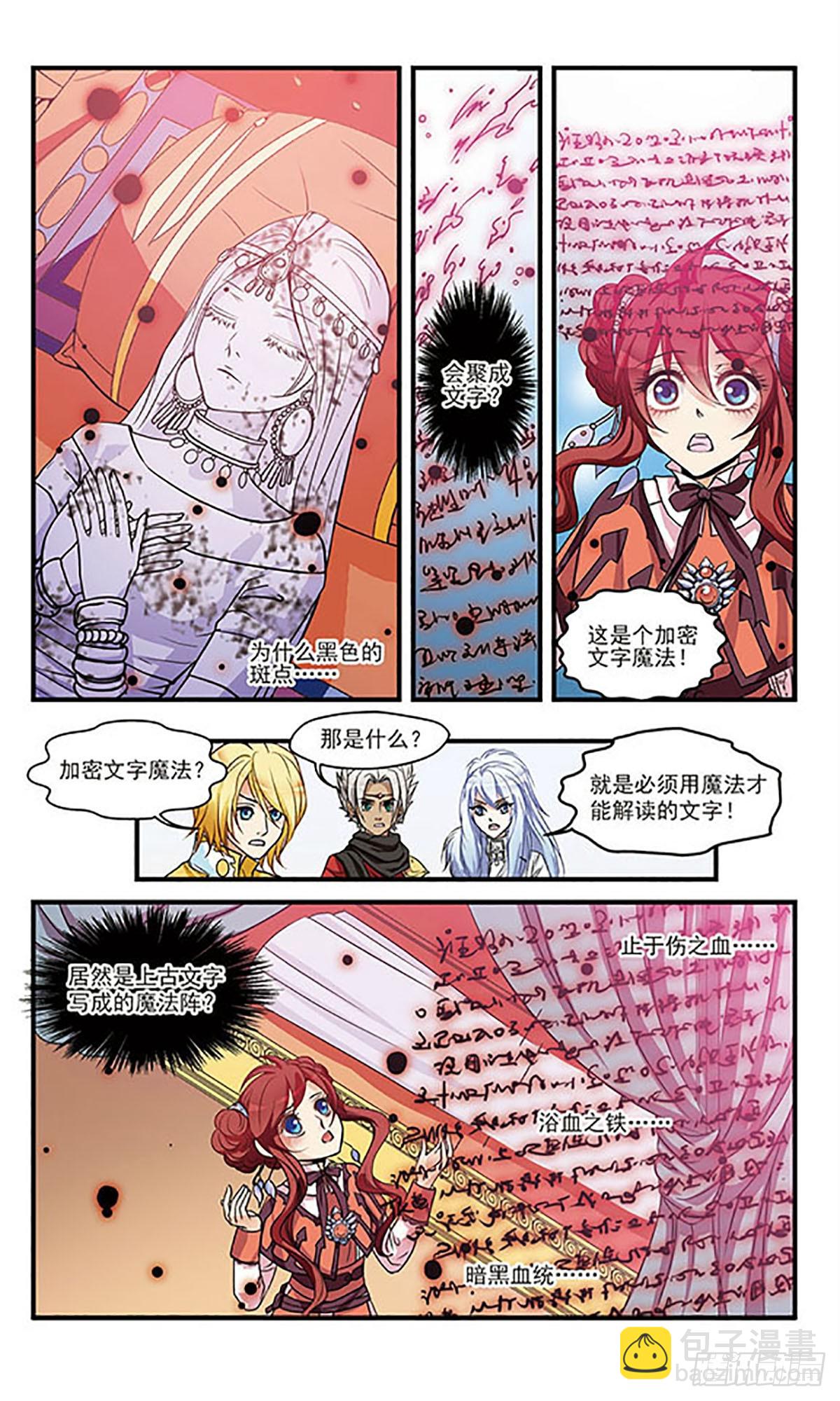🍹花冠血蔷薇·飒漫画 第51话 第7页