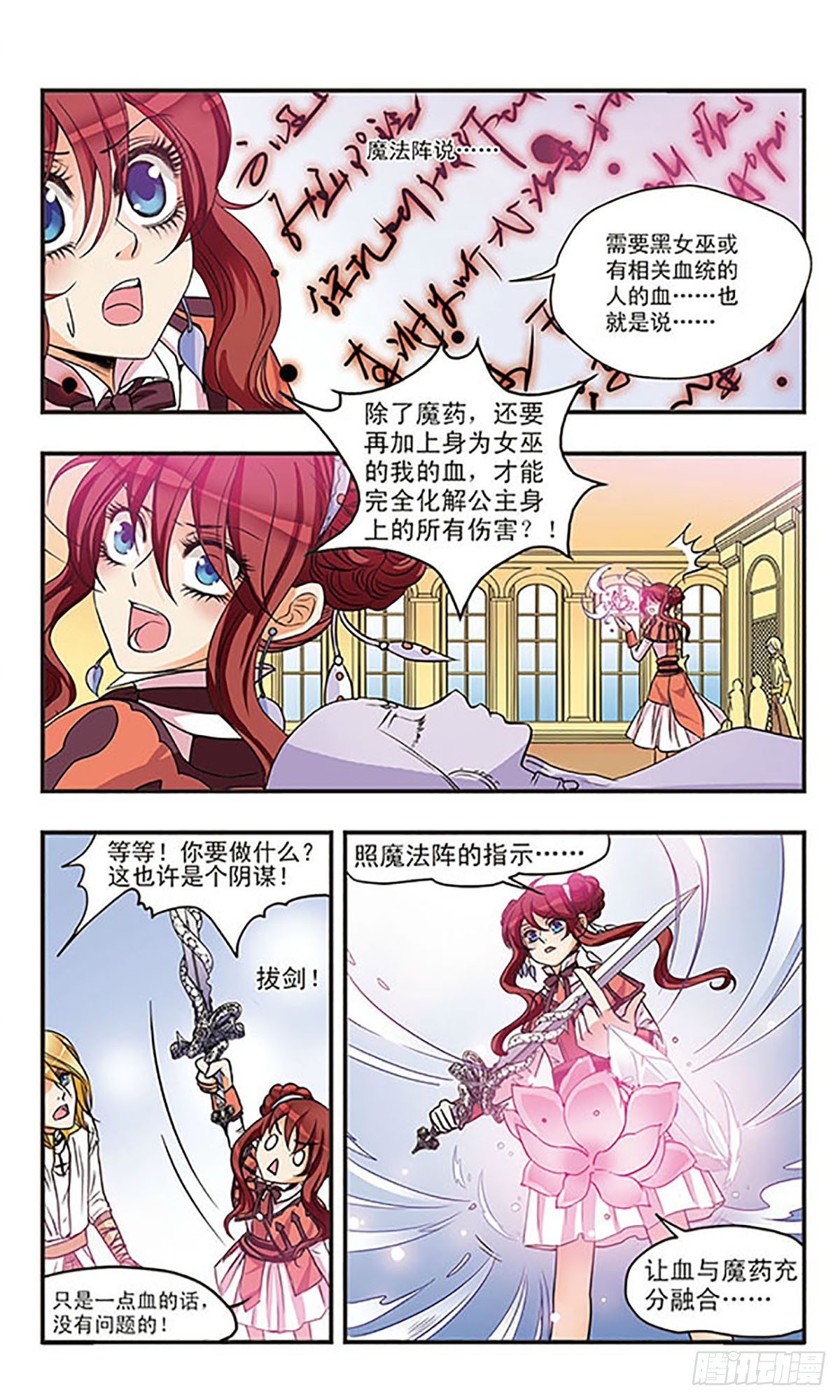 🍹花冠血蔷薇·飒漫画 第51话 第8页