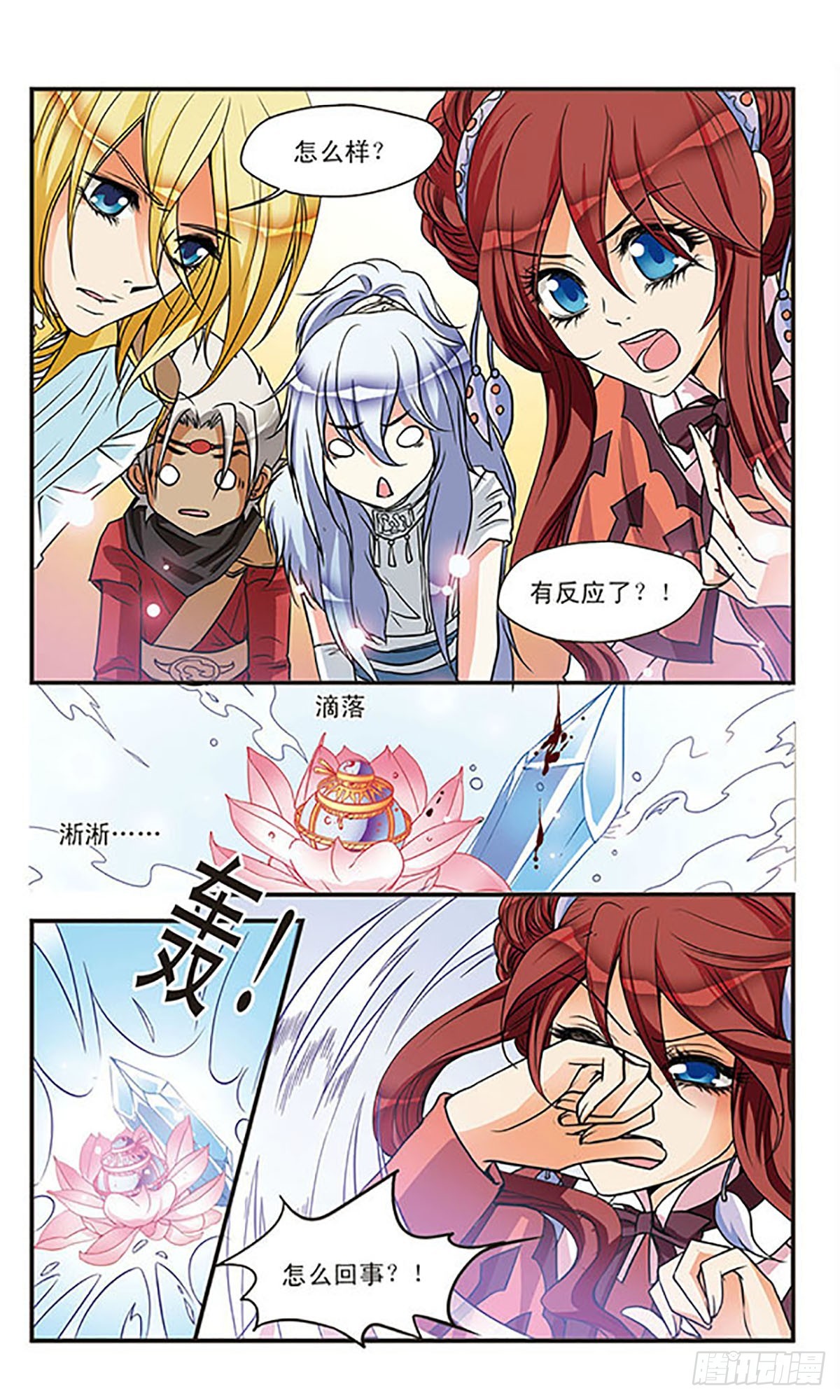 🍹花冠血蔷薇·飒漫画 第51话 第9页