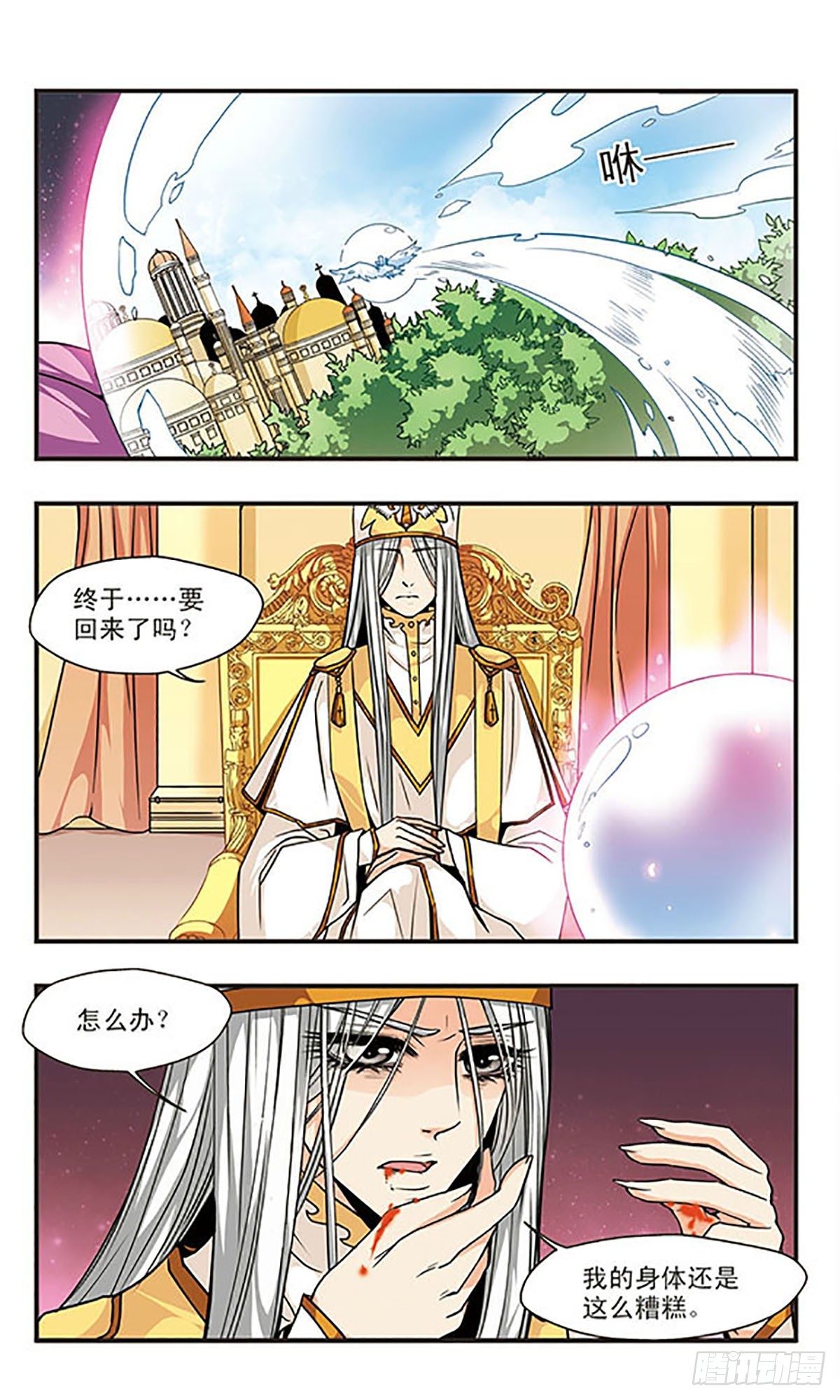 🍹花冠血蔷薇·飒漫画 第53话 第1页