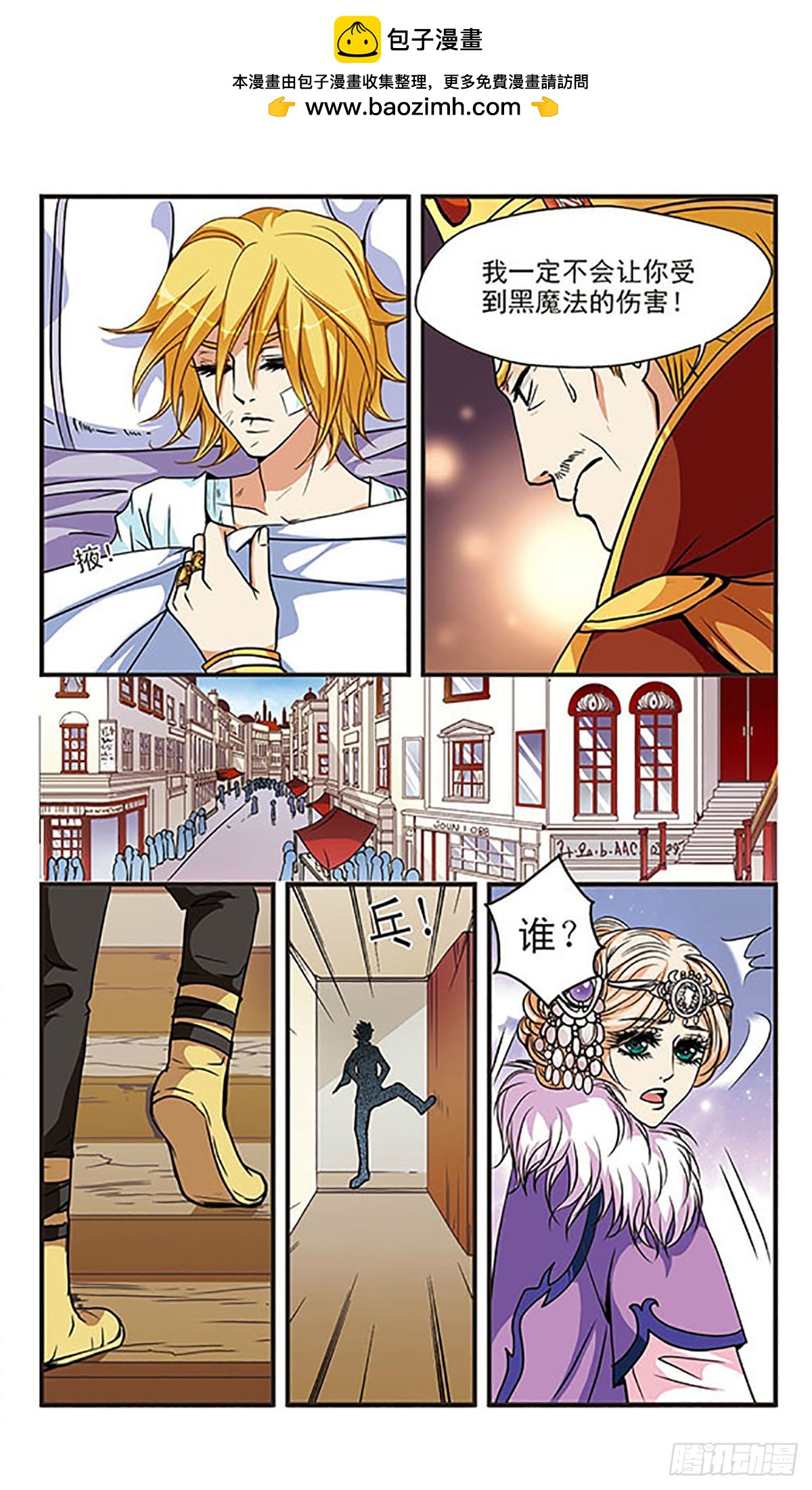 🍹花冠血蔷薇·飒漫画 第53话 第10页